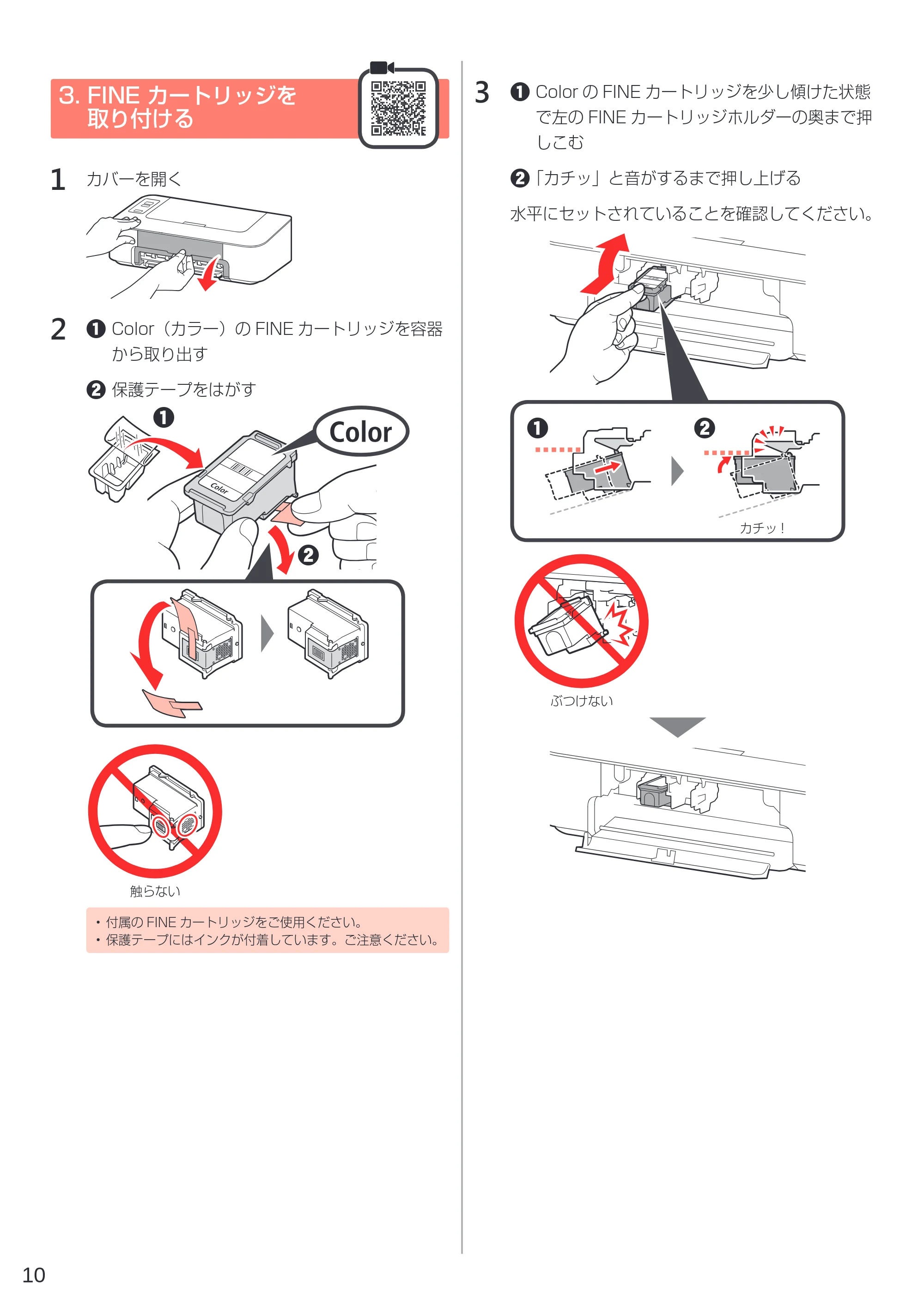 キヤノン PIXUS TS203 設置・基本操作マニュアル 2022年2月15日掲載（PDF：2.87MB） — 3. FINE カートリッジを取り付ける — 原本ページ — 12ページ