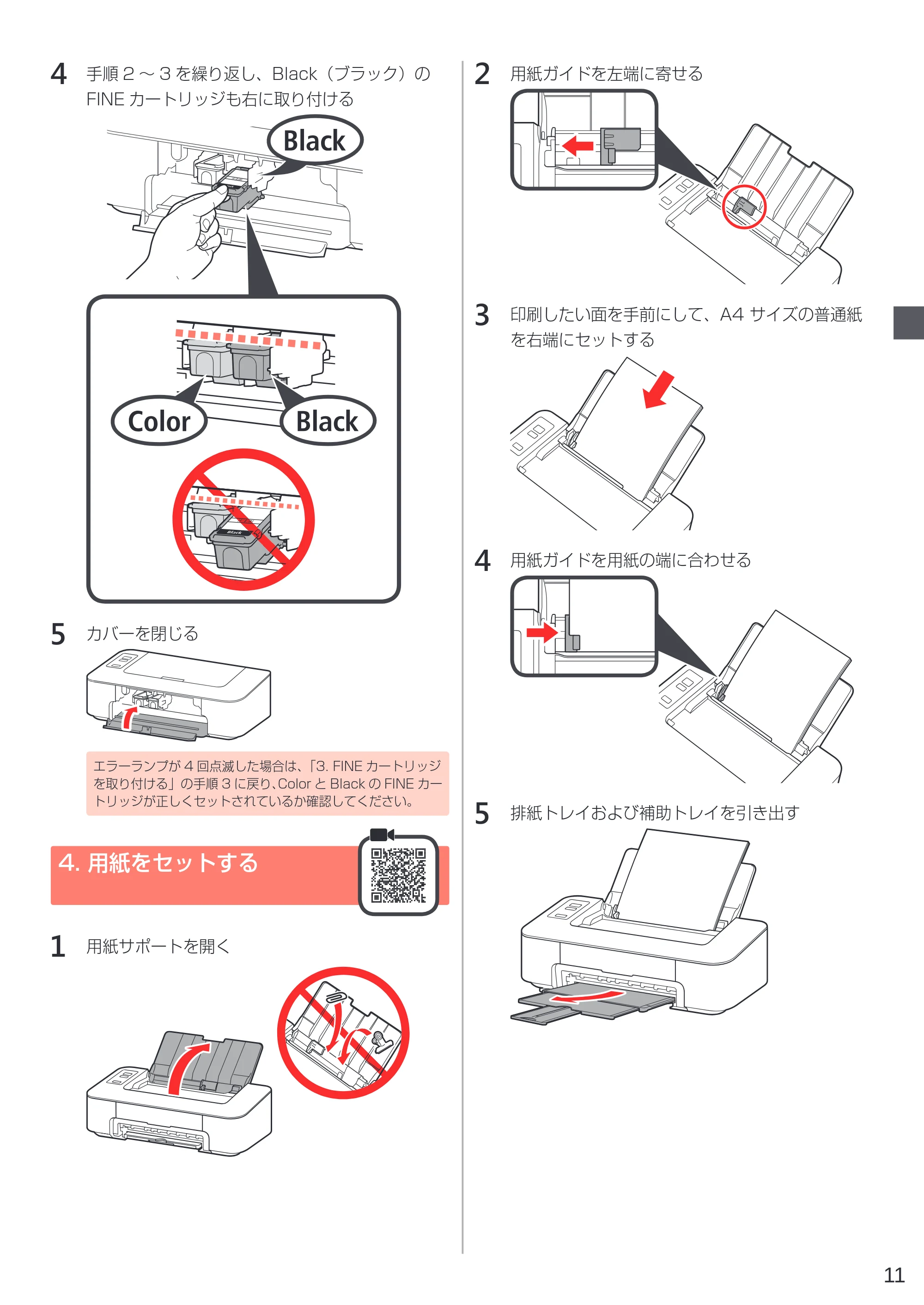 キヤノン PIXUS TS203 設置・基本操作マニュアル 2022年2月15日掲載（PDF：2.87MB） — 4. 用紙をセットする — 原本ページ — 13ページ