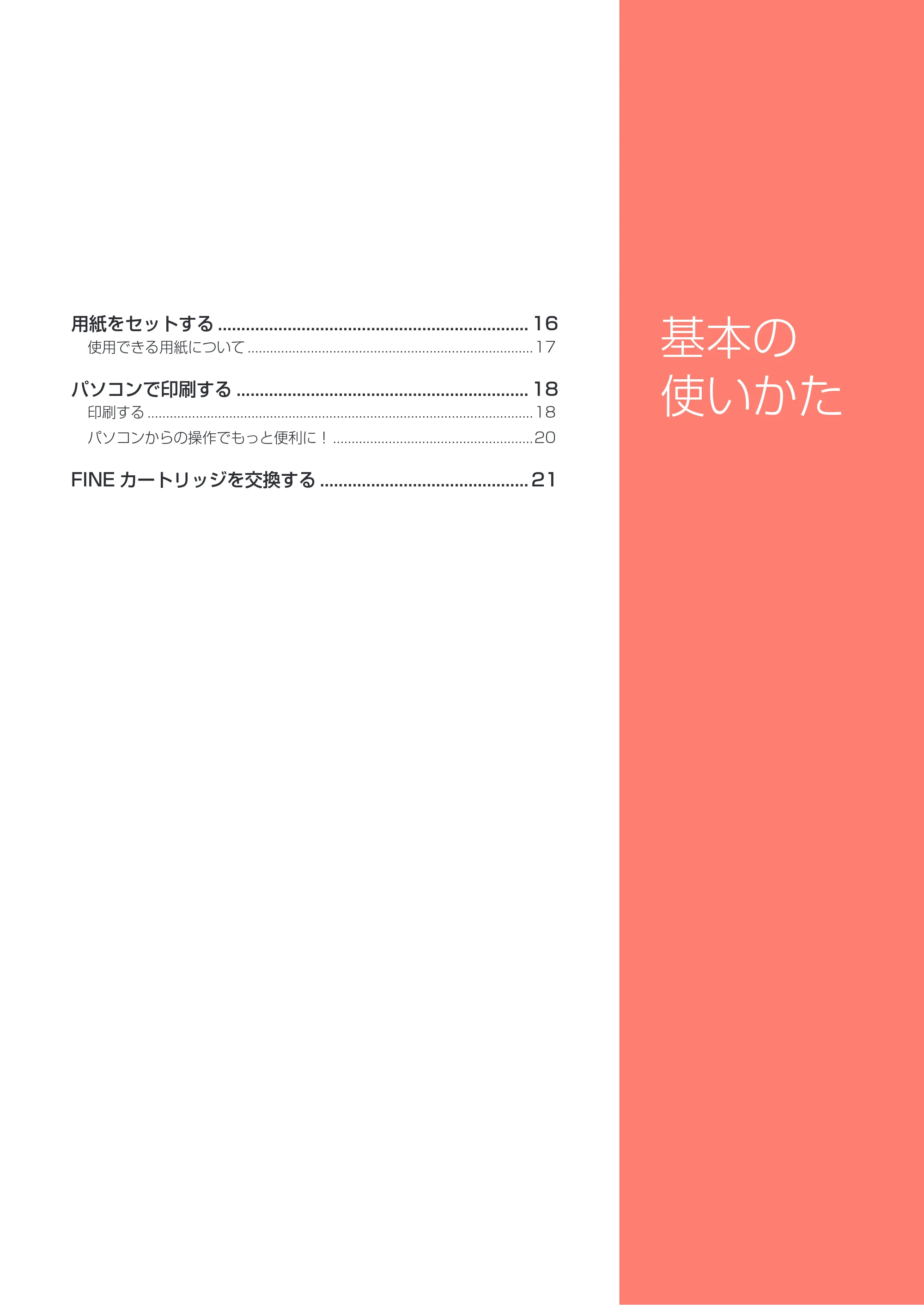 キヤノン PIXUS TS203 設置・基本操作マニュアル 2022年2月15日掲載（PDF：2.87MB） — 基本の使いかた — 原本ページ — 17ページ