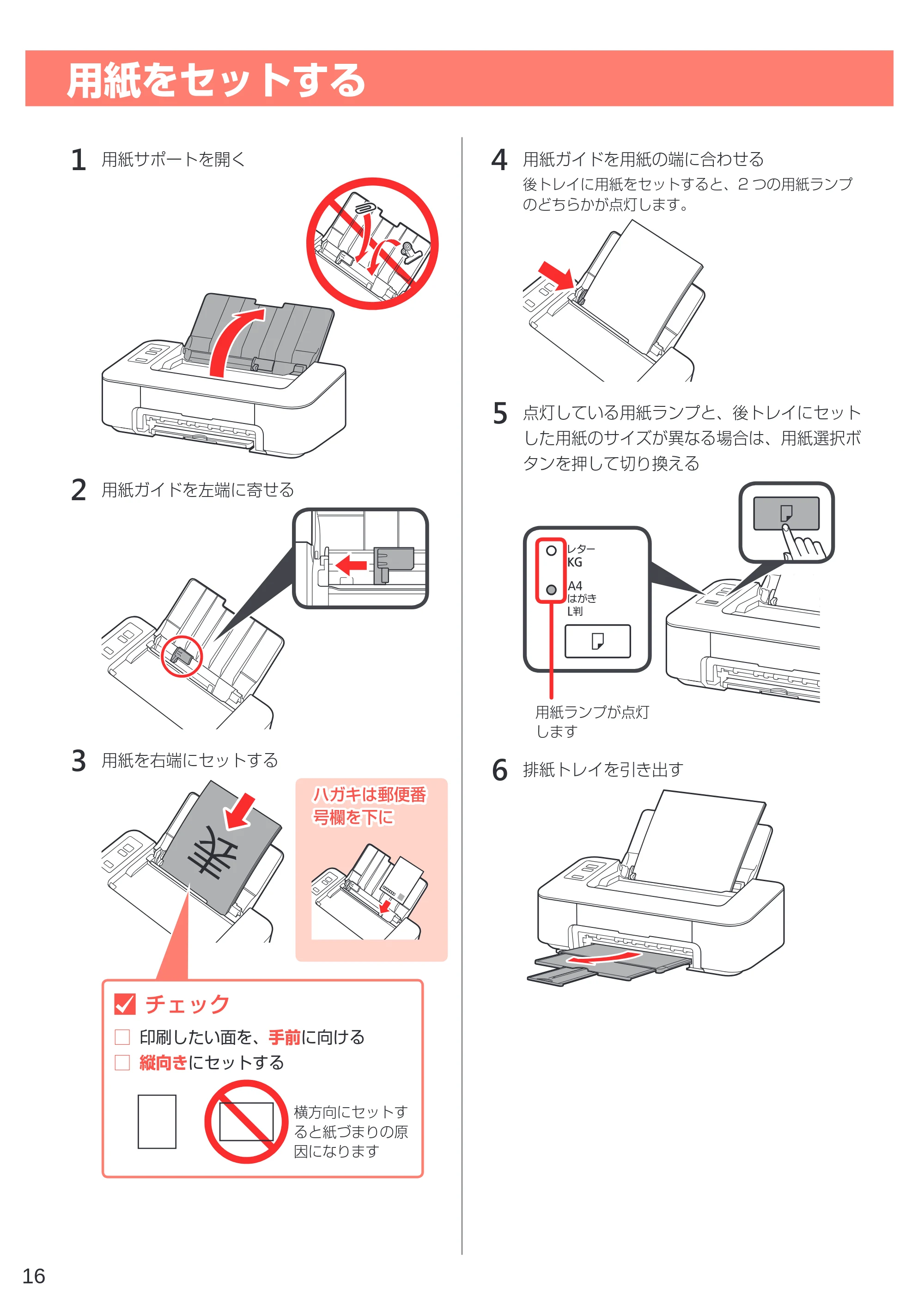 キヤノン PIXUS TS203 設置・基本操作マニュアル 2022年2月15日掲載（PDF：2.87MB） — 用紙をセットする — 原本ページ — 18ページ