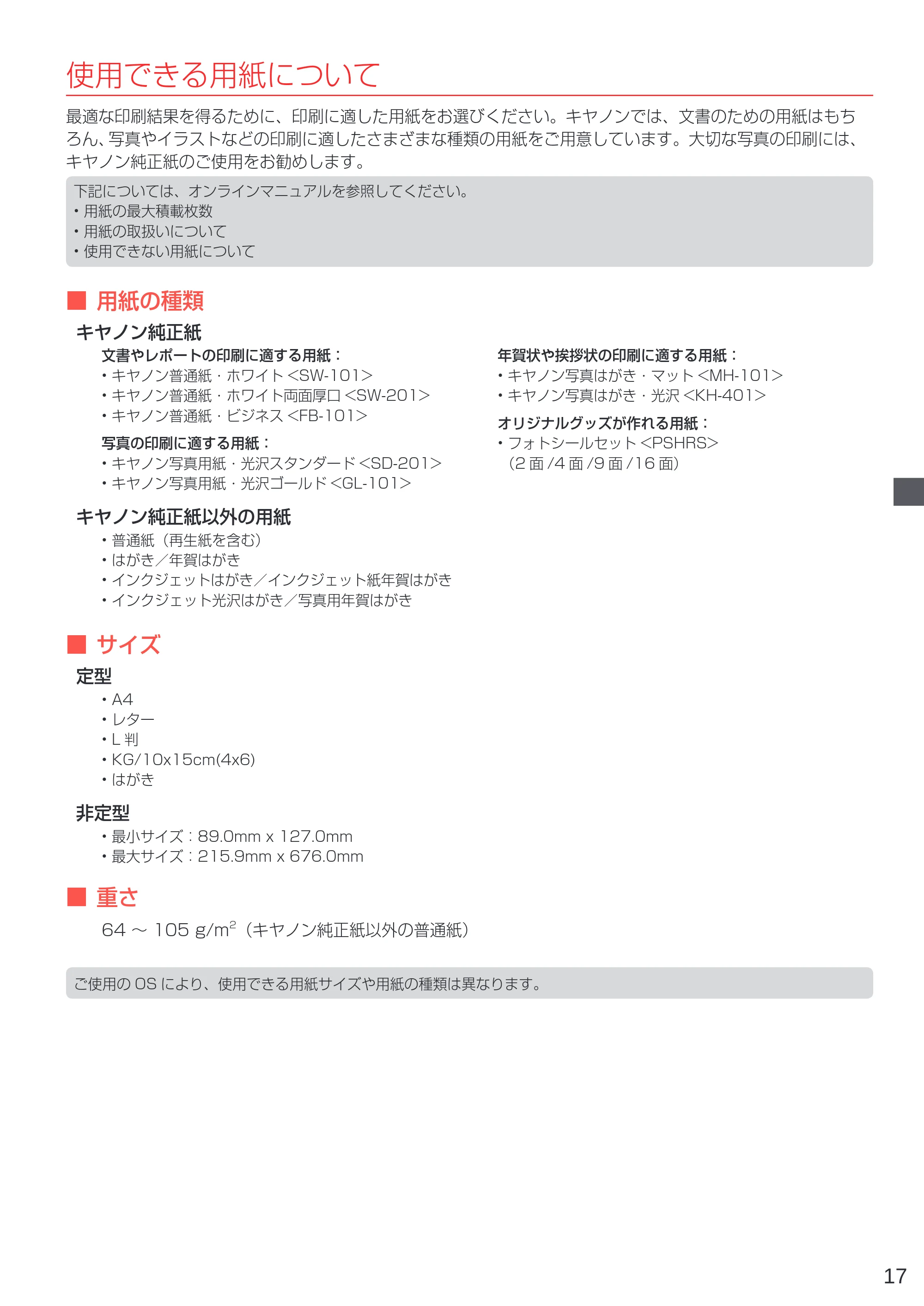キヤノン PIXUS TS203 設置・基本操作マニュアル 2022年2月15日掲載（PDF：2.87MB） — 原本ページ — 19ページ