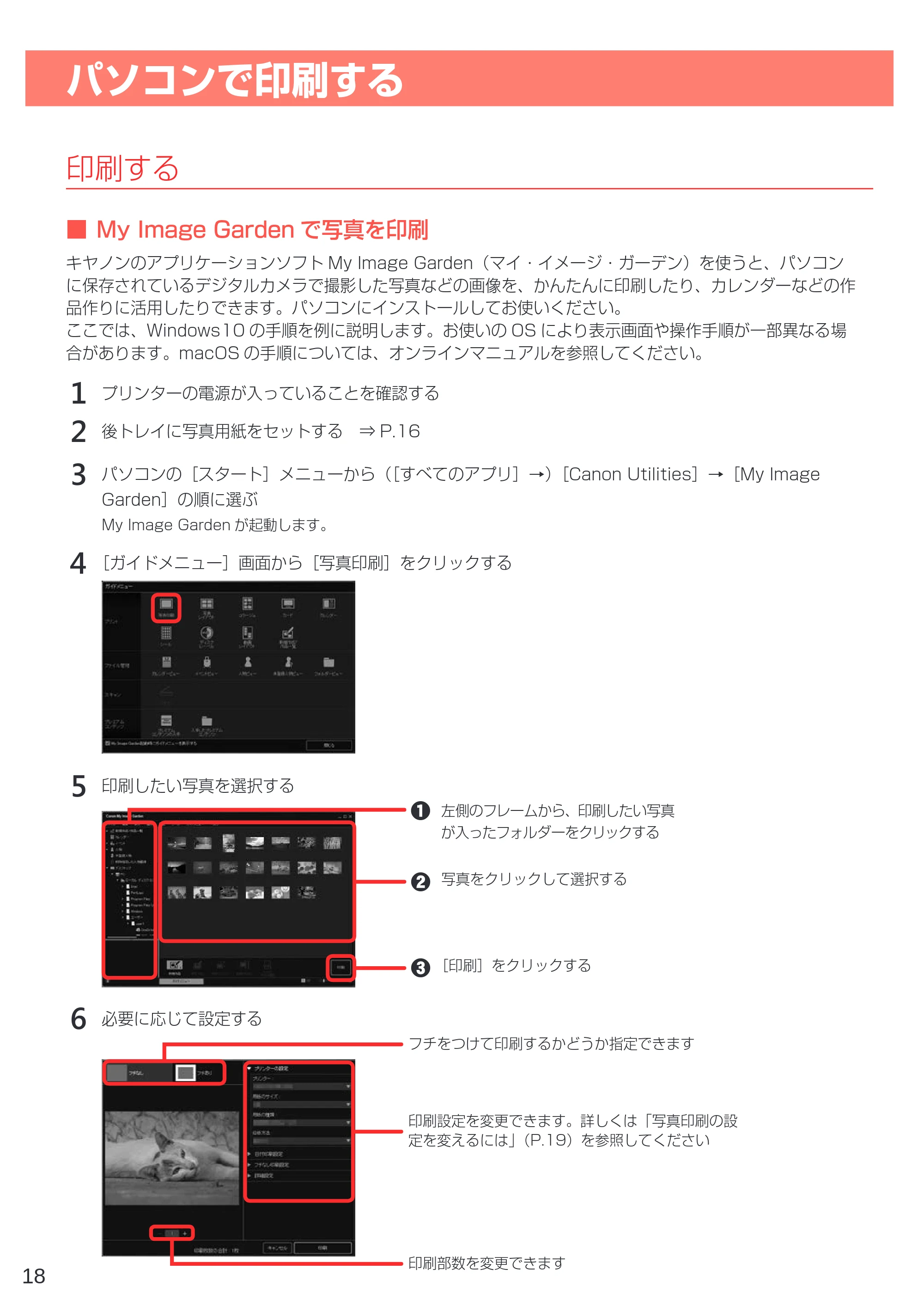 キヤノン PIXUS TS203 設置・基本操作マニュアル 2022年2月15日掲載（PDF：2.87MB） — パソコンで印刷する — 原本ページ — 20ページ