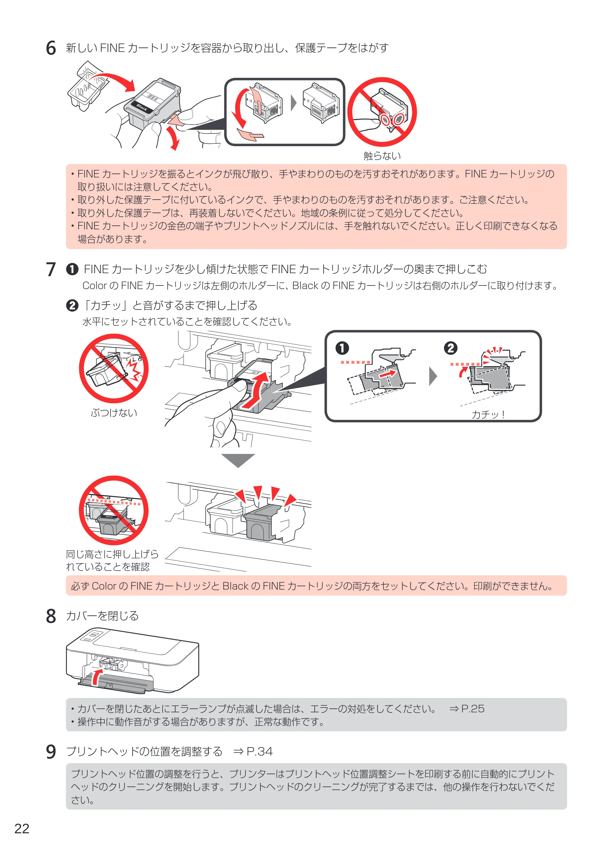 キヤノン PIXUS TS203 設置・基本操作マニュアル 2022年2月15日掲載（PDF：2.87MB） — 原本ページ — 24ページ