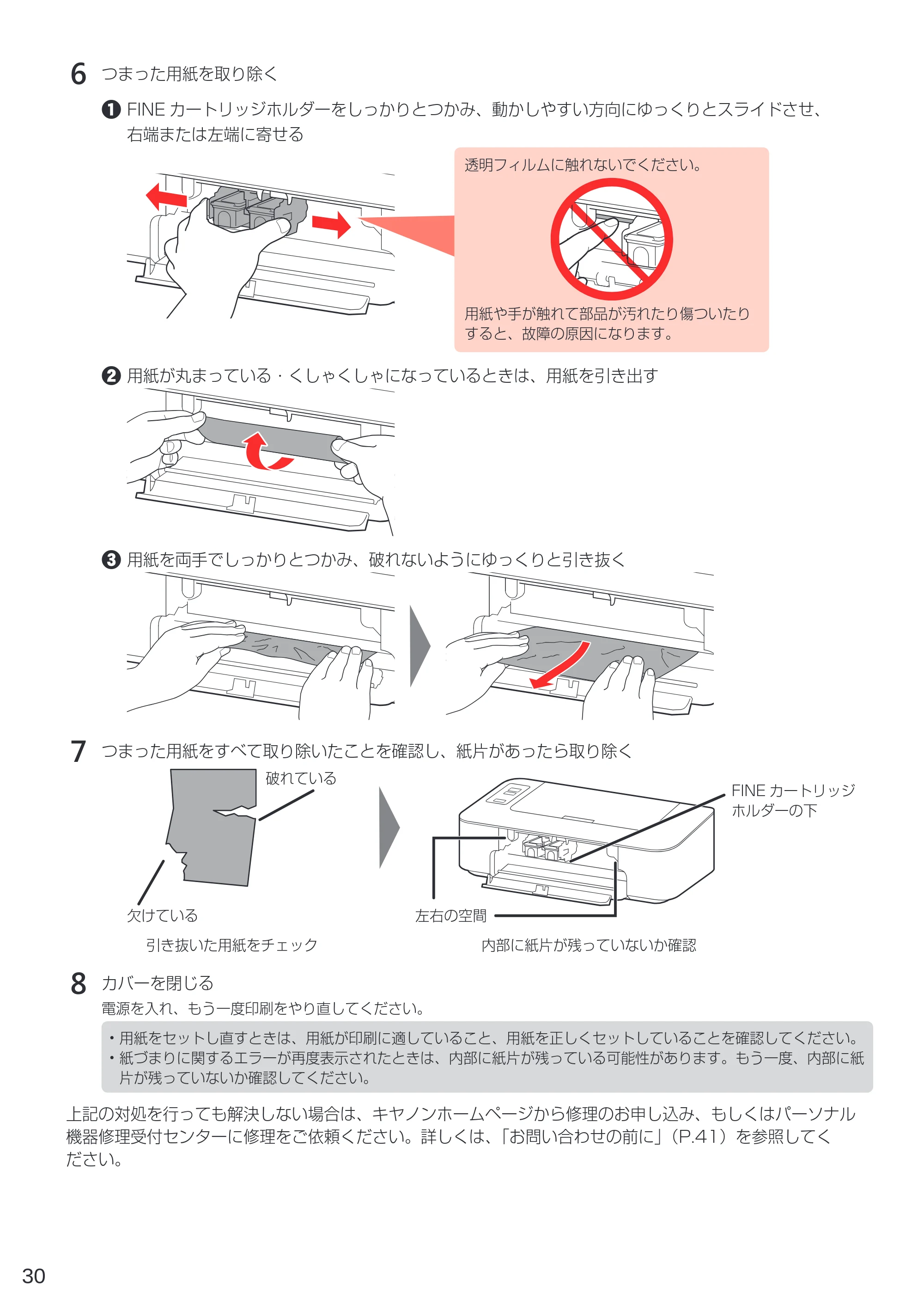 キヤノン PIXUS TS203 設置・基本操作マニュアル 2022年2月15日掲載（PDF：2.87MB） — 原本ページ — 32ページ
