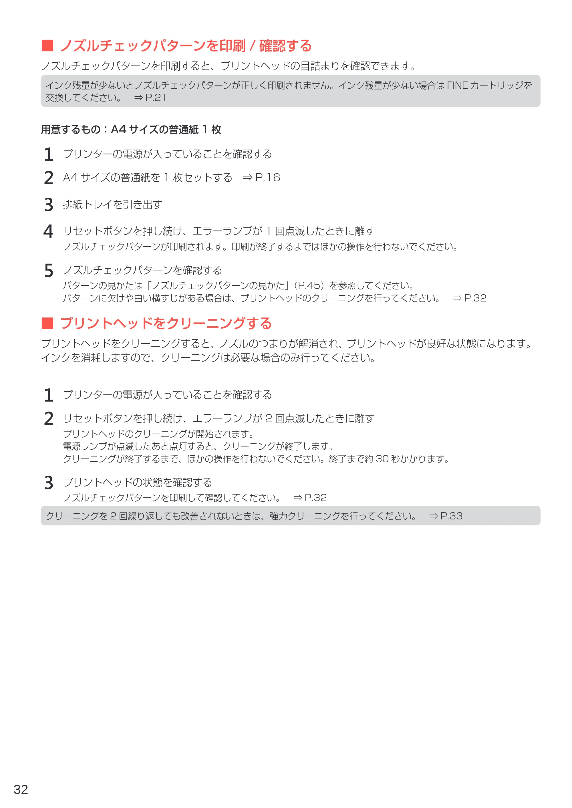キヤノン PIXUS TS203 設置・基本操作マニュアル 2022年2月15日掲載（PDF：2.87MB） — 原本ページ — 34ページ