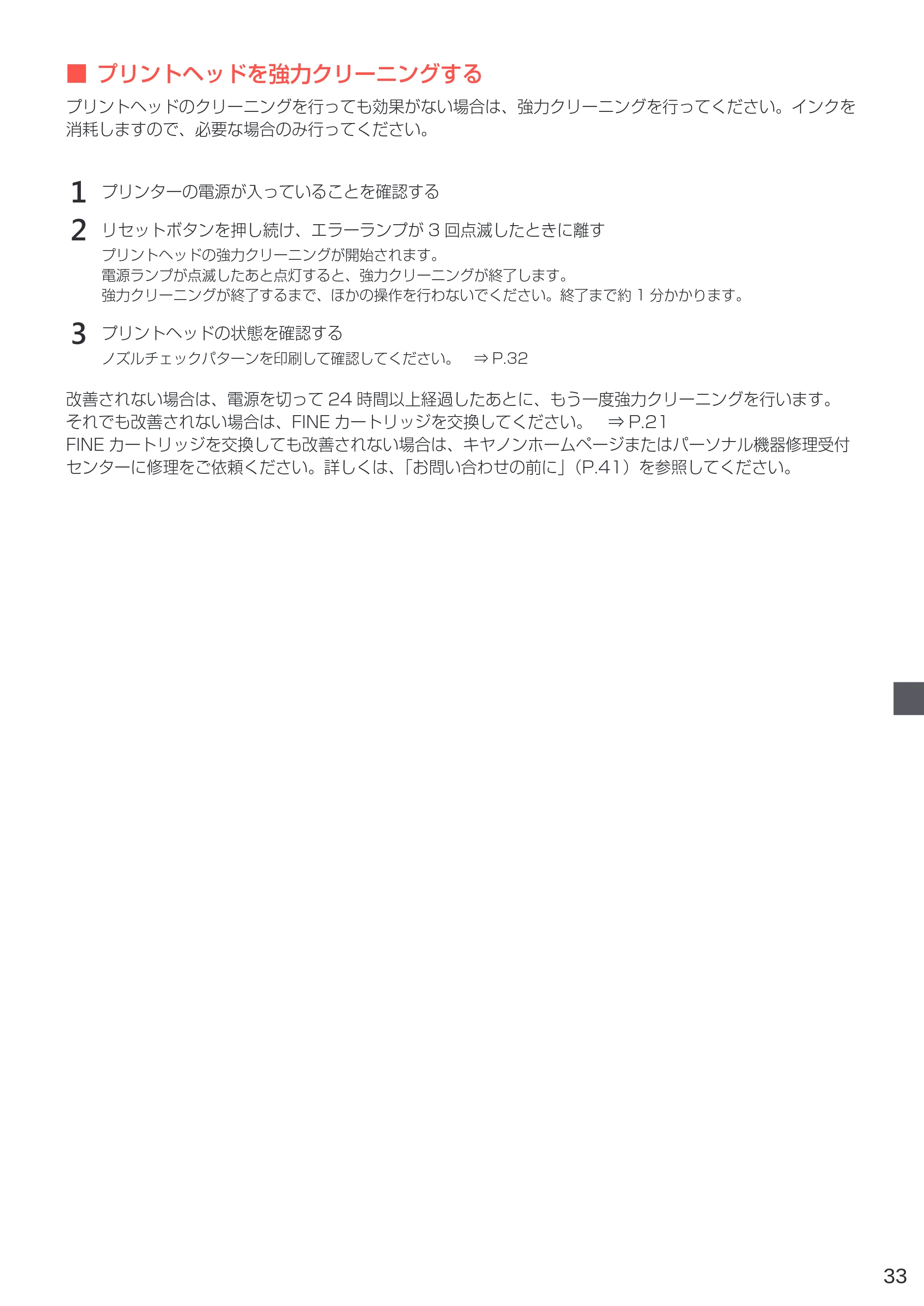 キヤノン PIXUS TS203 設置・基本操作マニュアル 2022年2月15日掲載（PDF：2.87MB） — 原本ページ — 35ページ