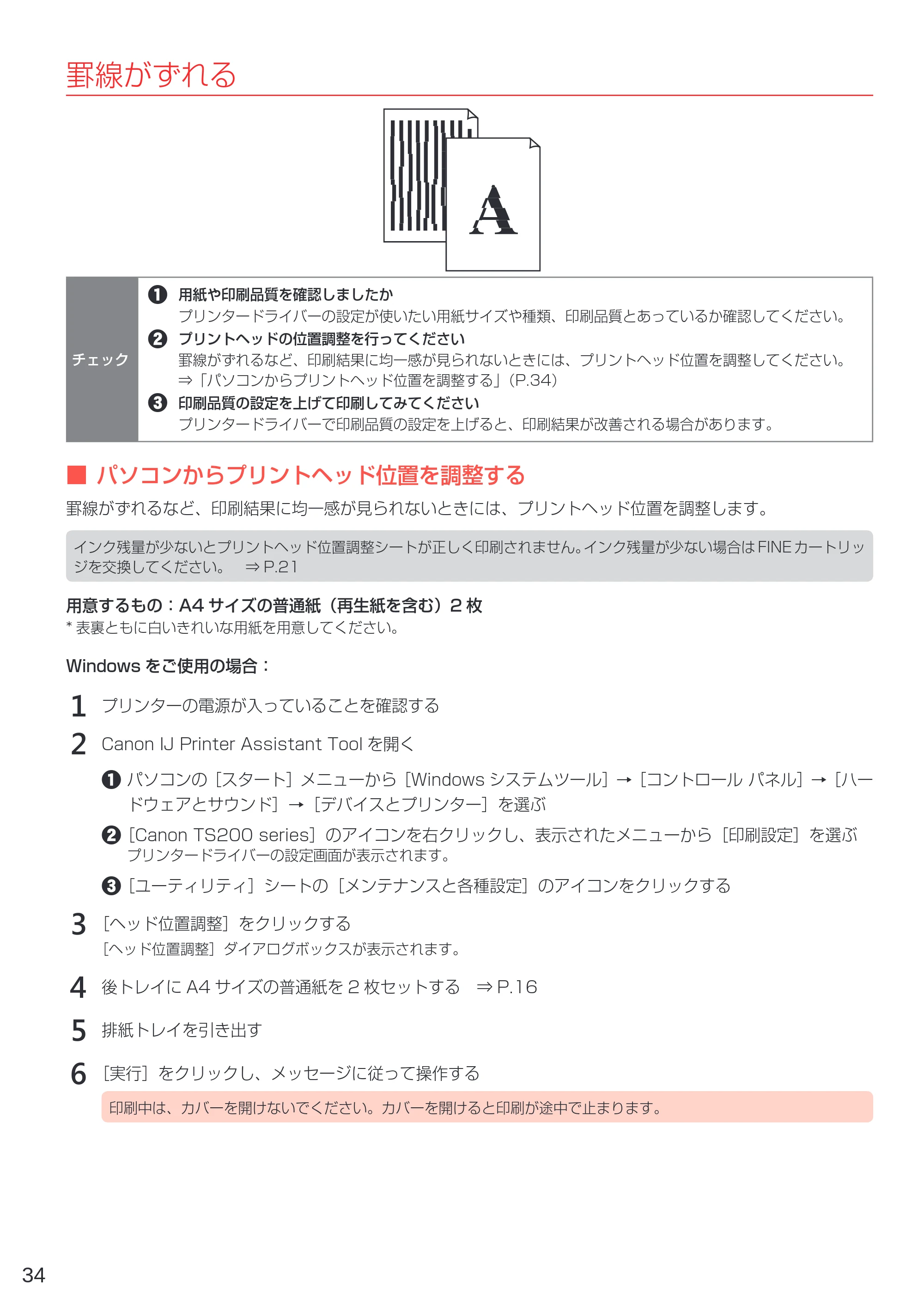 キヤノン PIXUS TS203 設置・基本操作マニュアル 2022年2月15日掲載（PDF：2.87MB） — 原本ページ — 36ページ