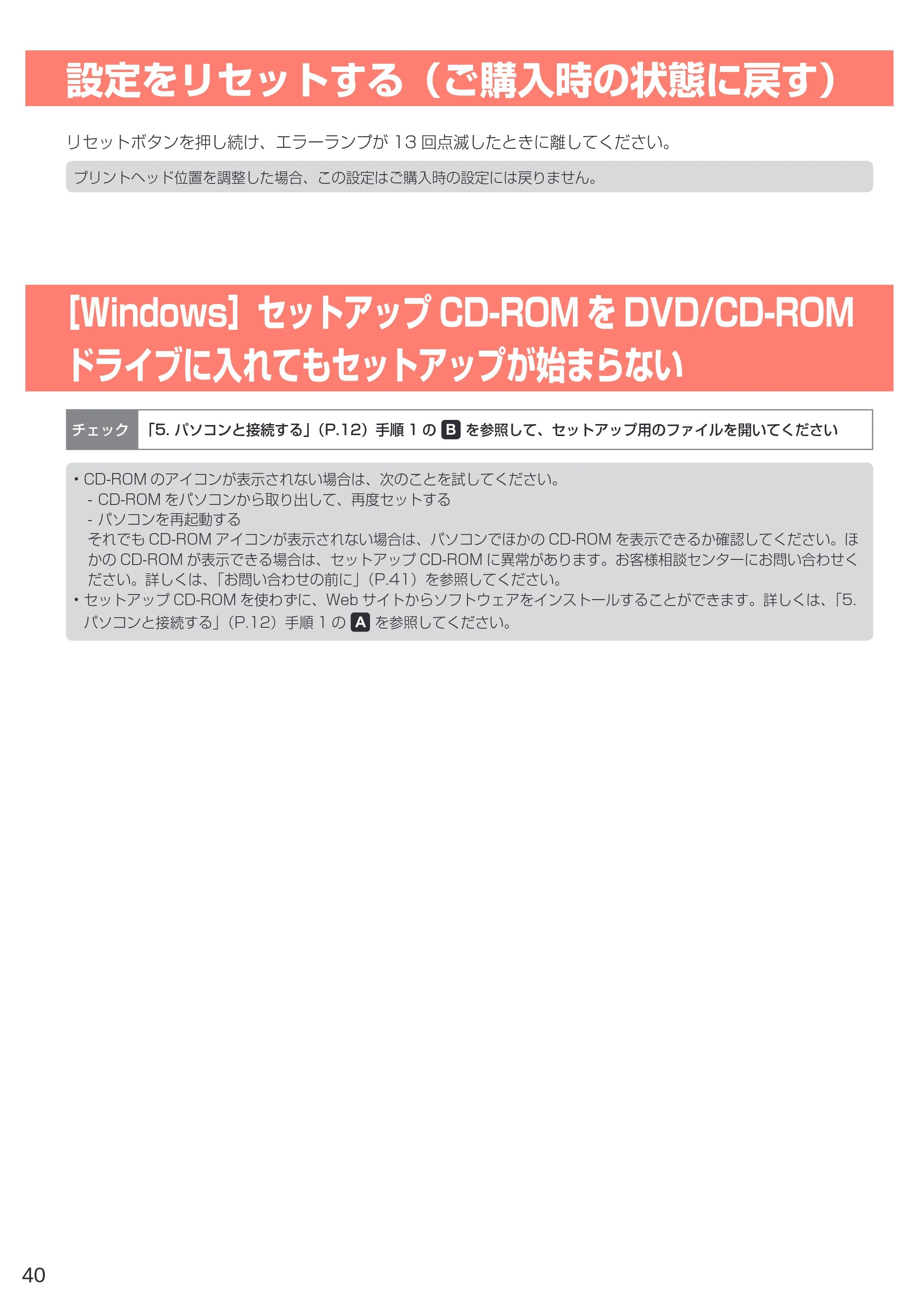 キヤノン PIXUS TS203 設置・基本操作マニュアル 2022年2月15日掲載（PDF：2.87MB） — 設定をリセットする（ご購入時の状態に戻す） — 原本ページ — 42ページ