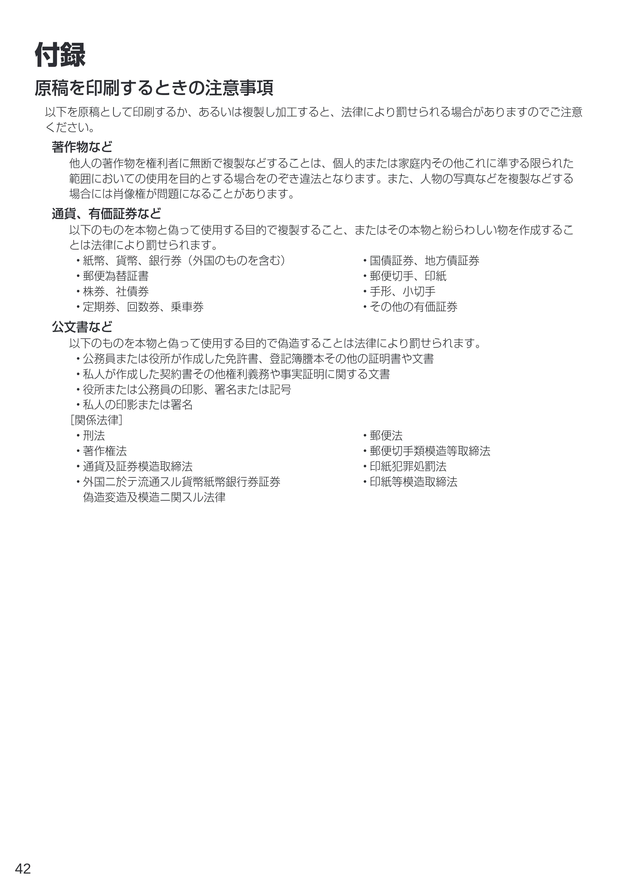 キヤノン PIXUS TS203 設置・基本操作マニュアル 2022年2月15日掲載（PDF：2.87MB） — 付録 — 原本ページ — 44ページ