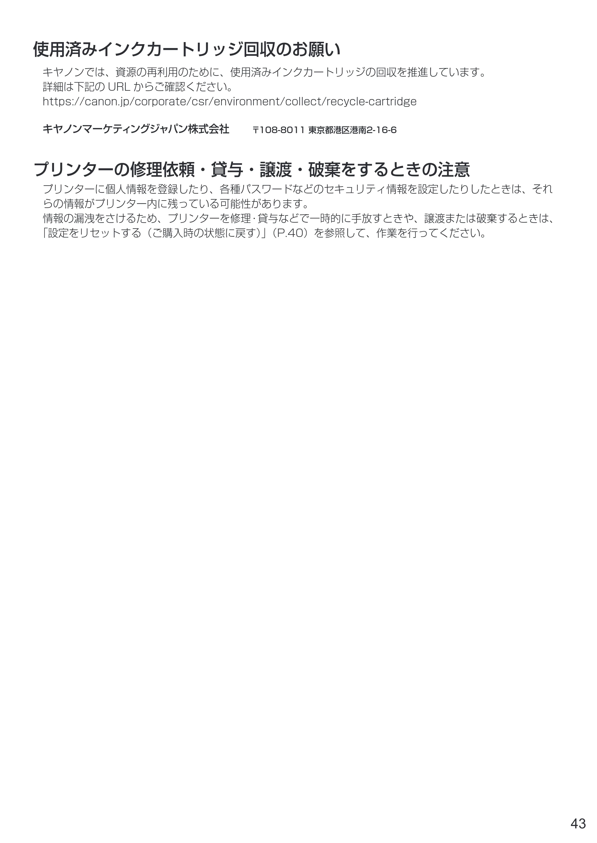 キヤノン PIXUS TS203 設置・基本操作マニュアル 2022年2月15日掲載（PDF：2.87MB） — 原本ページ — 45ページ