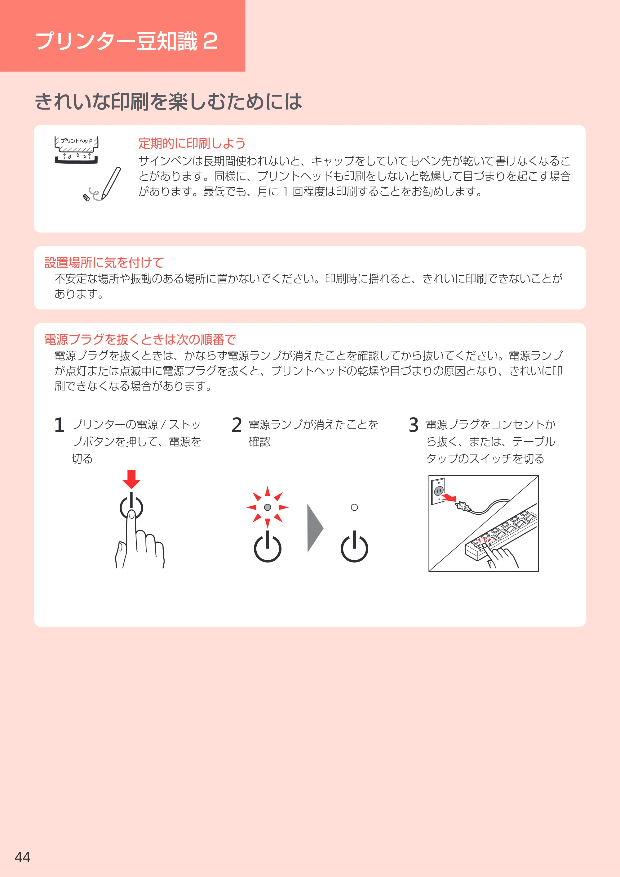 キヤノン PIXUS TS203 設置・基本操作マニュアル 2022年2月15日掲載（PDF：2.87MB） — 原本ページ — 46ページ
