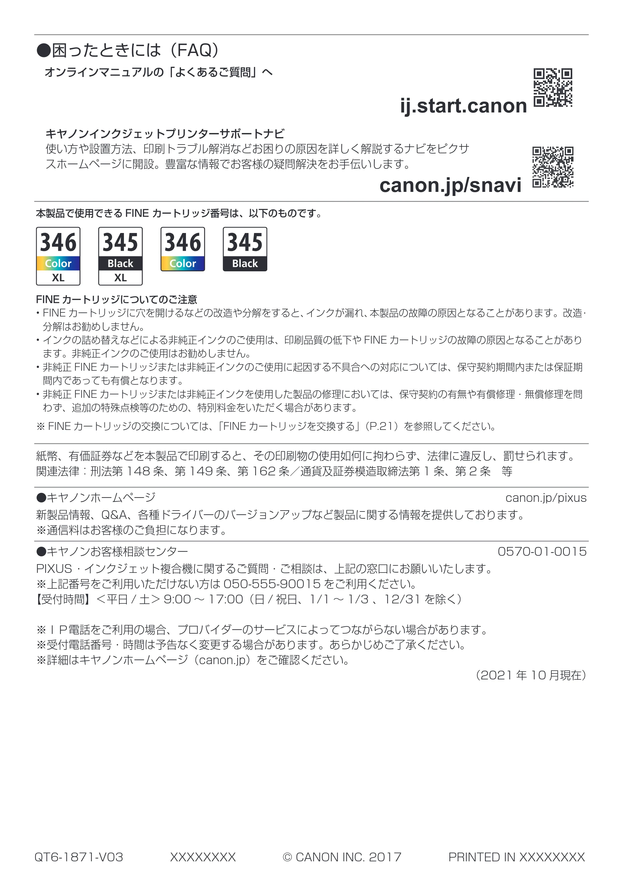 キヤノン PIXUS TS203 設置・基本操作マニュアル 2022年2月15日掲載（PDF：2.87MB） — 原本ページ — 48ページ