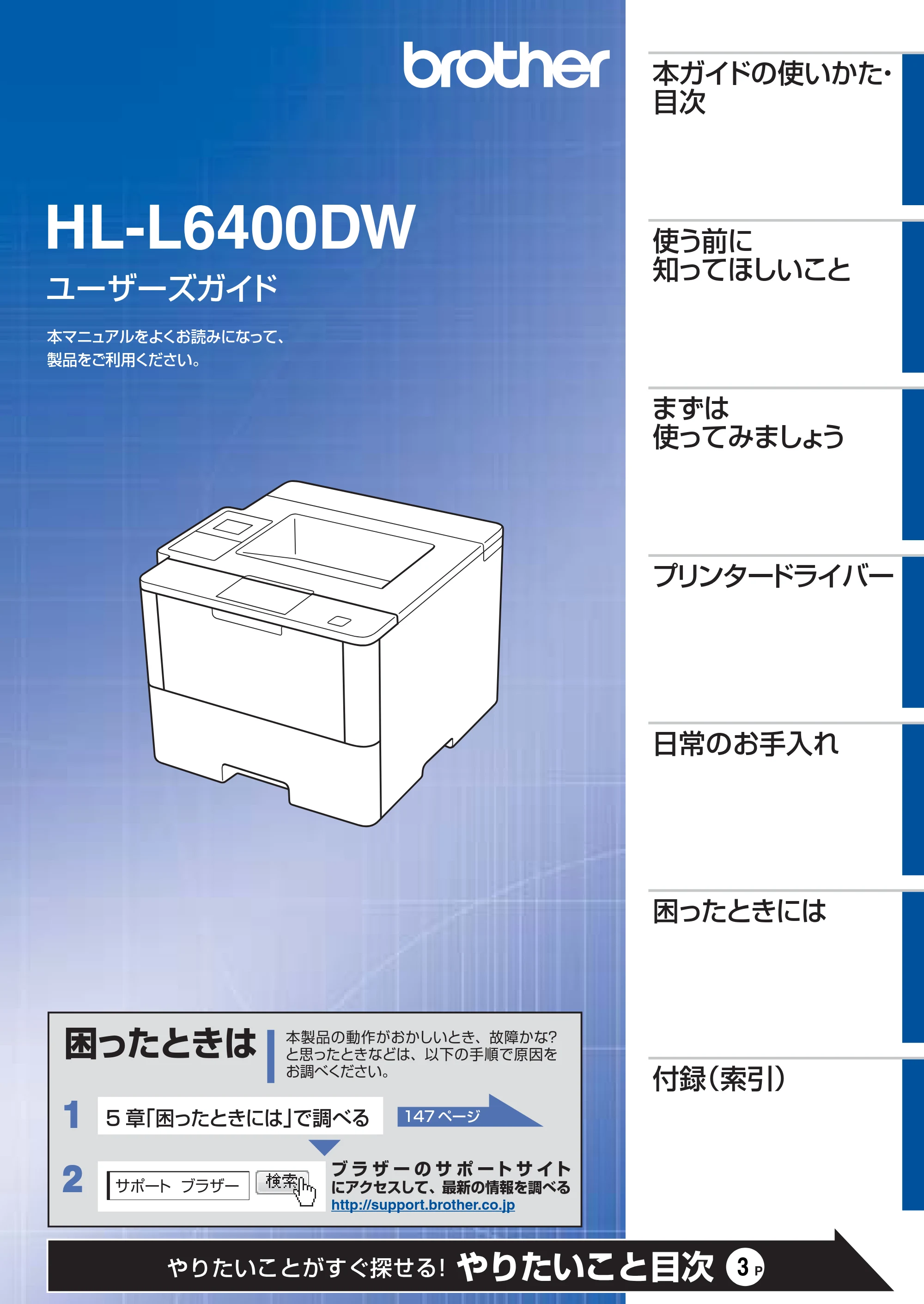 ブラザー HL-L6400DW ユーザーズガイド — 原本ページ — 1ページ