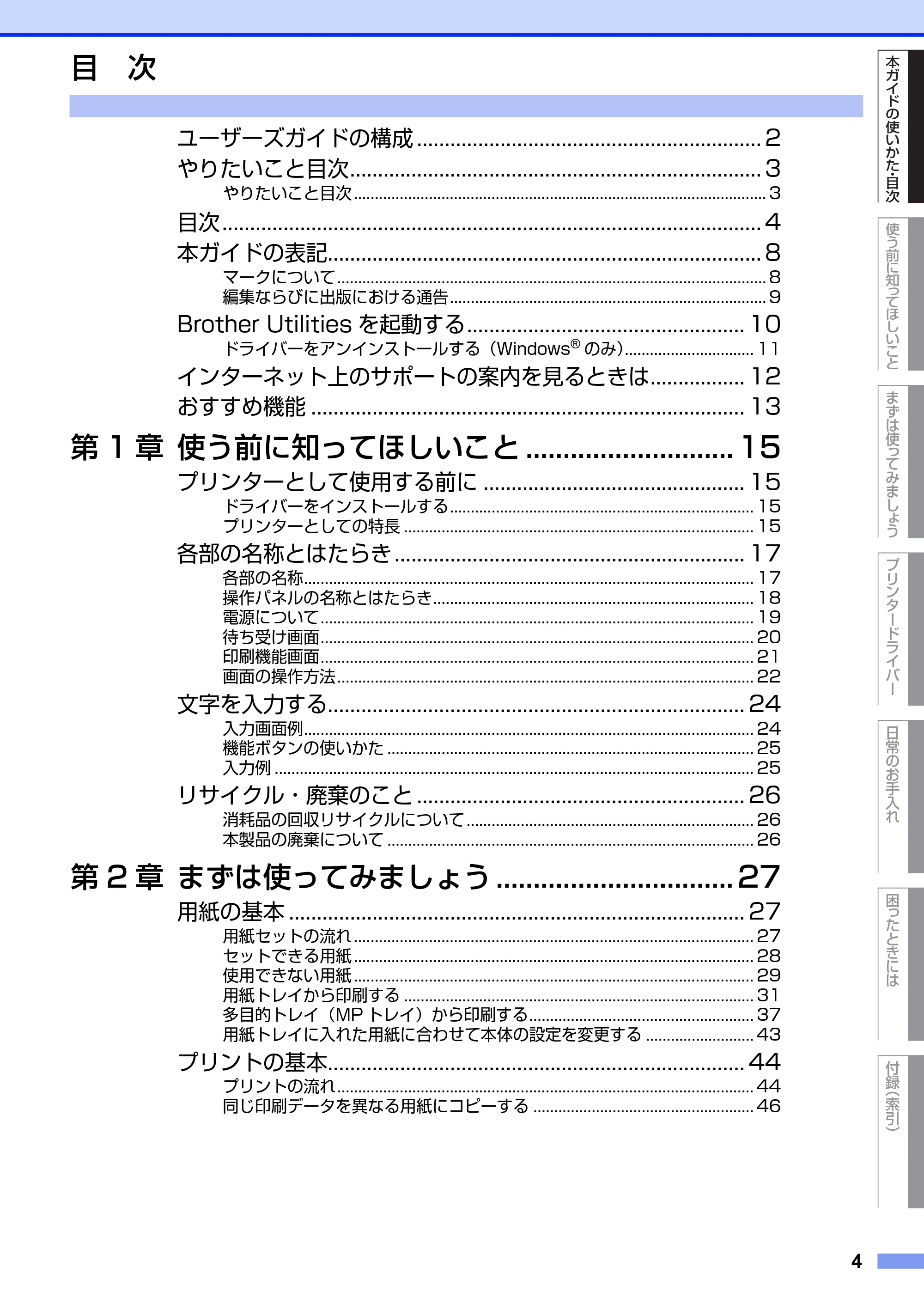 ブラザー HL-L6400DW ユーザーズガイド — 目次 — 原本ページ — 4ページ