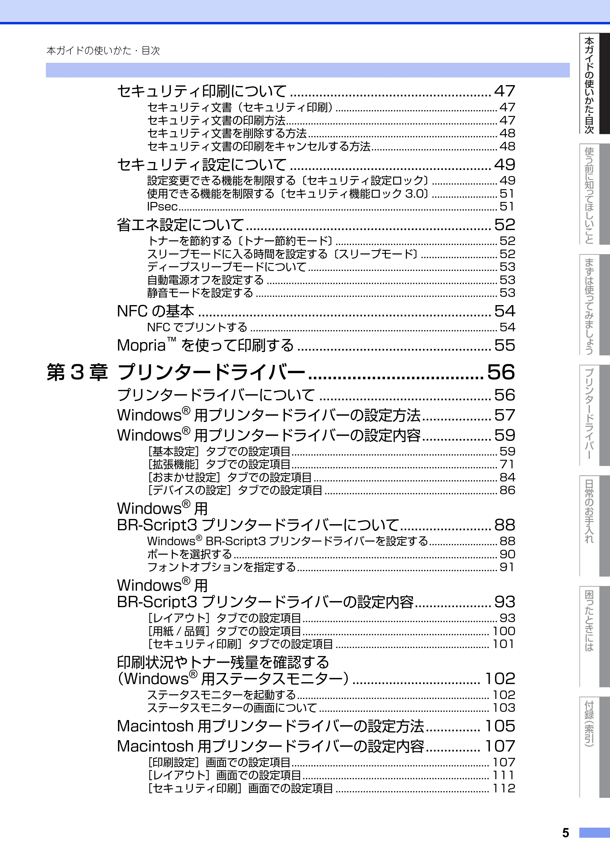 ブラザー HL-L6400DW ユーザーズガイド — 原本ページ — 5ページ