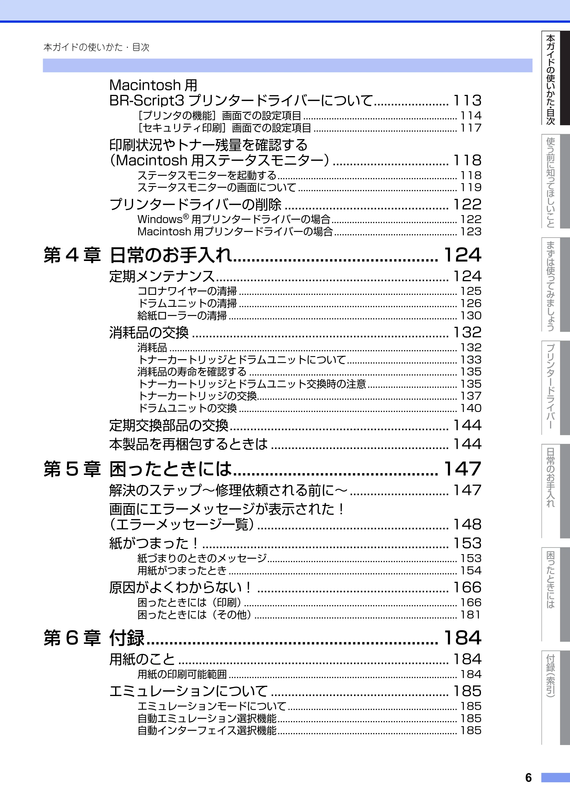 ブラザー HL-L6400DW ユーザーズガイド — 原本ページ — 6ページ