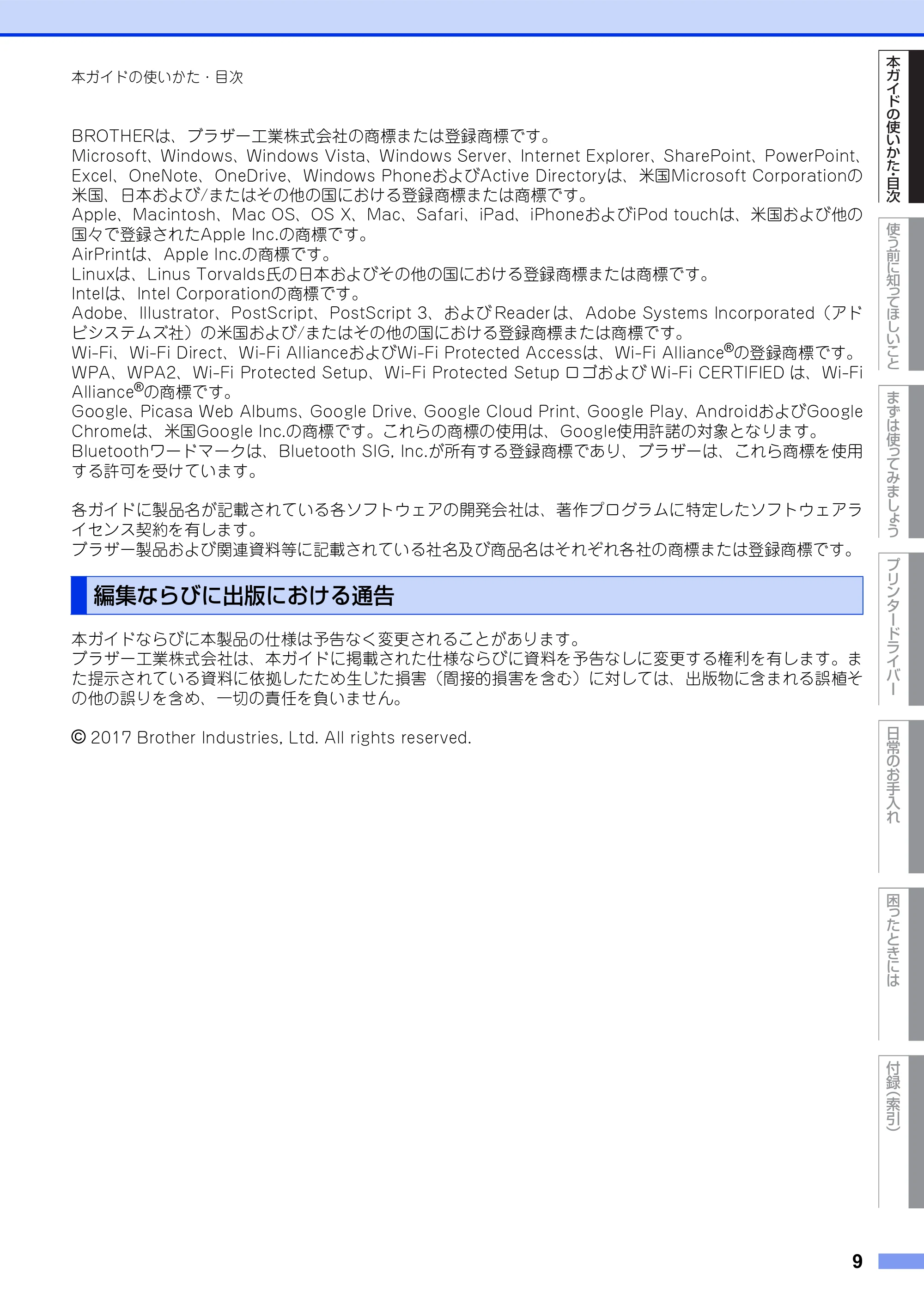 ブラザー HL-L6400DW ユーザーズガイド — 編集ならびに出版における通告 — 原本ページ — 9ページ