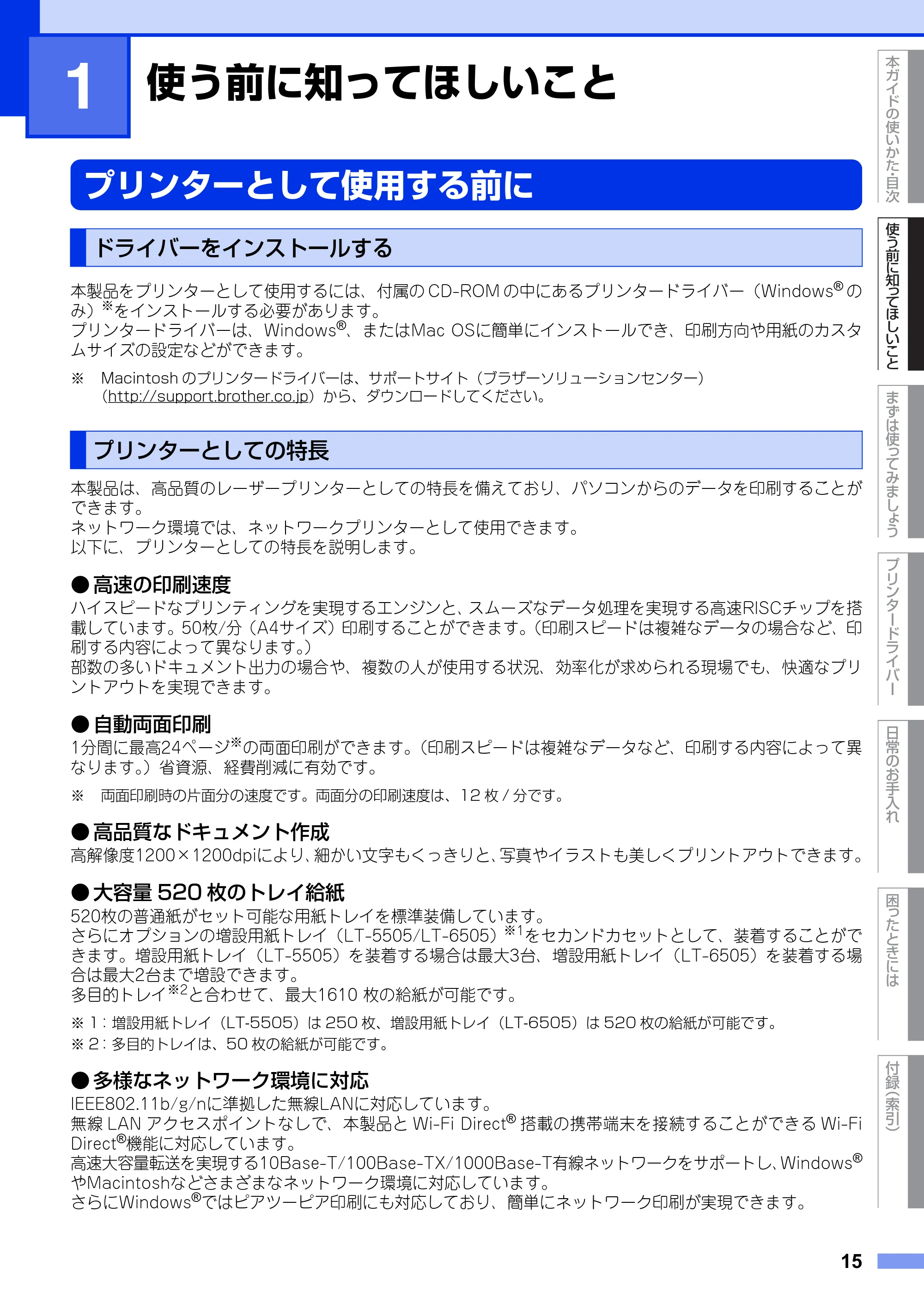 ブラザー HL-L6400DW ユーザーズガイド — 第1章 使う前に知ってほしいこと — 原本ページ — 15ページ