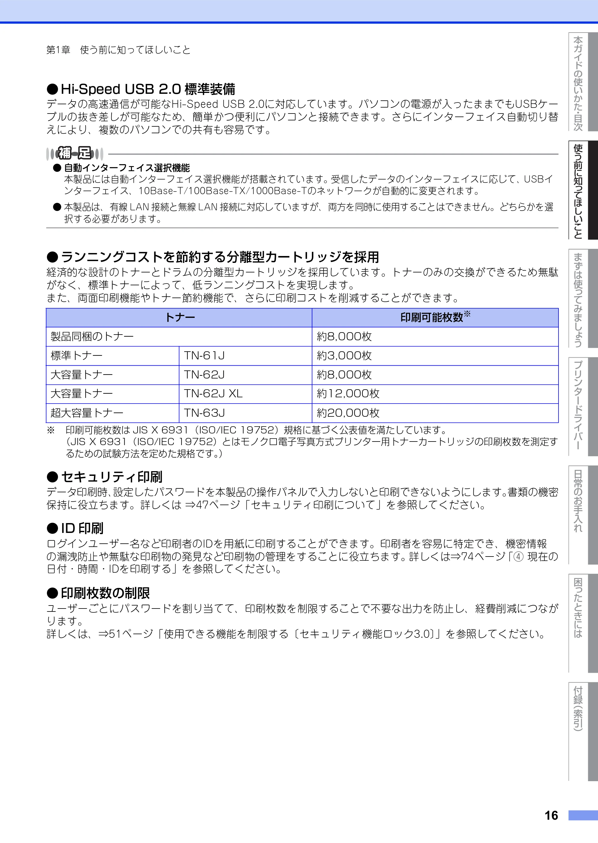 ブラザー HL-L6400DW ユーザーズガイド — 原本ページ — 16ページ