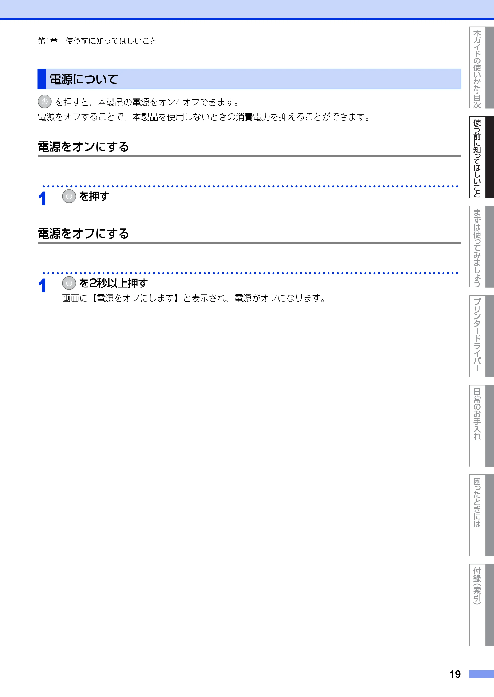 ブラザー HL-L6400DW ユーザーズガイド — 電源について — 原本ページ — 19ページ