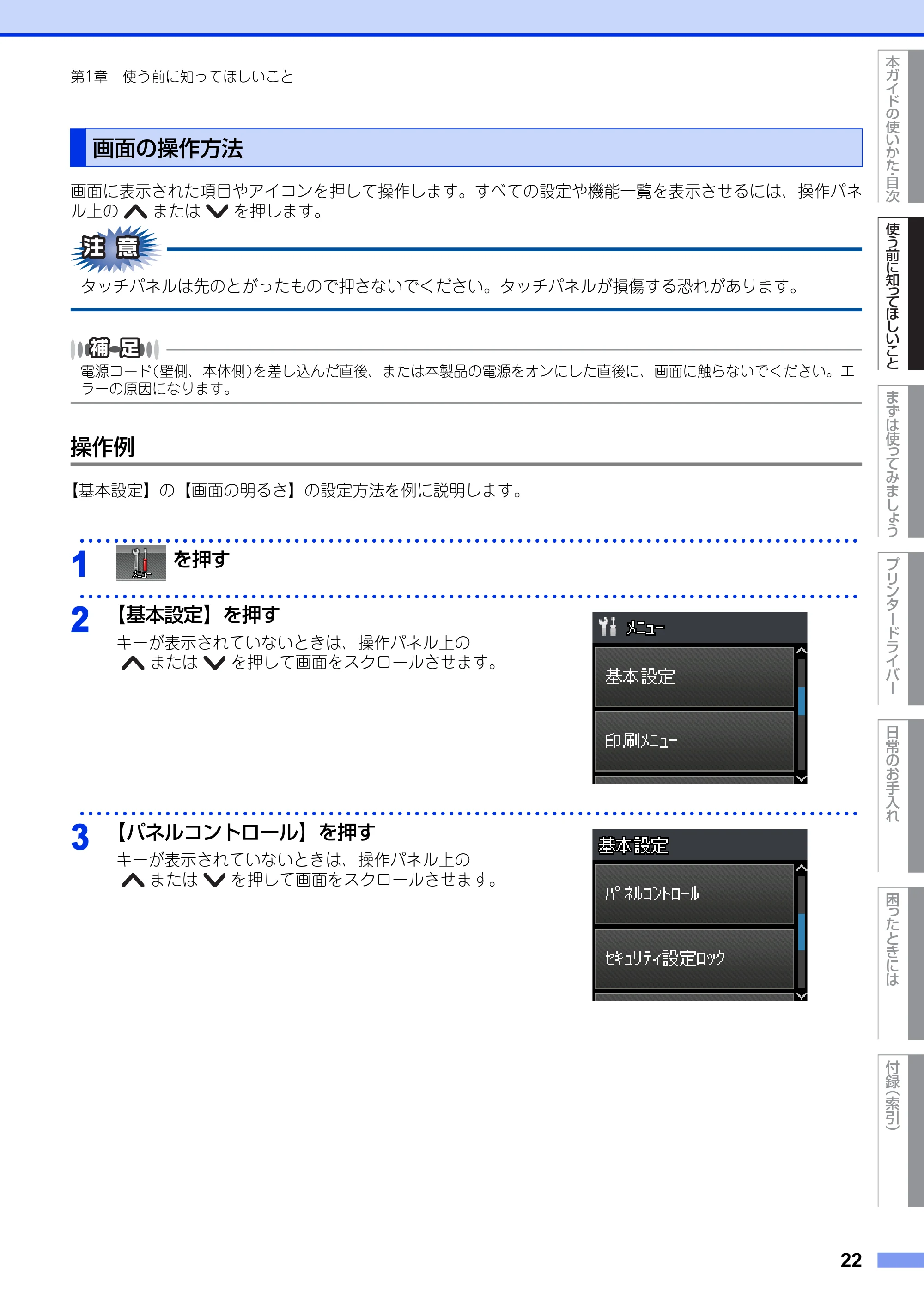 ブラザー HL-L6400DW ユーザーズガイド — 画面の操作方法 — 原本ページ — 22ページ