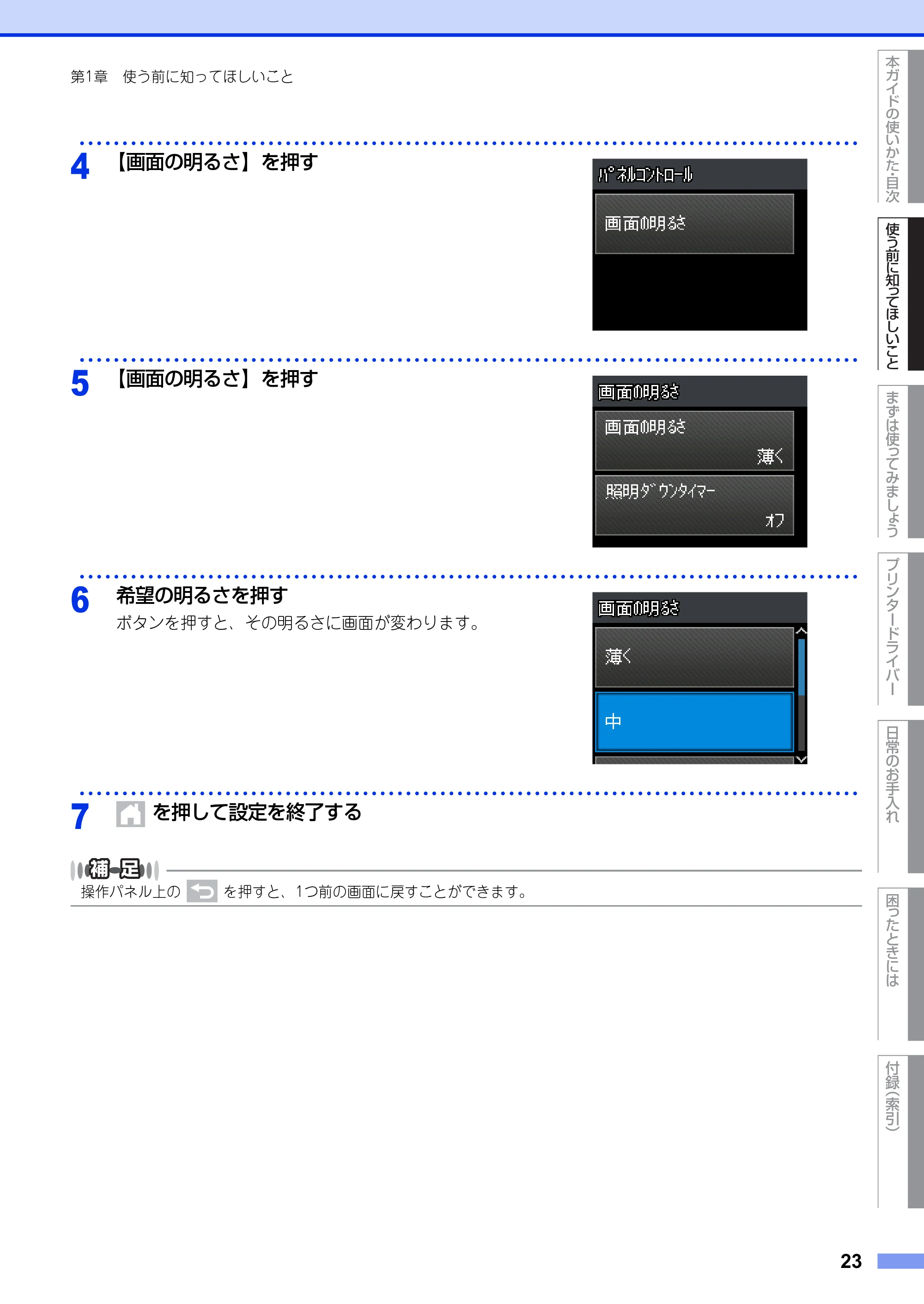 ブラザー HL-L6400DW ユーザーズガイド — 原本ページ — 23ページ