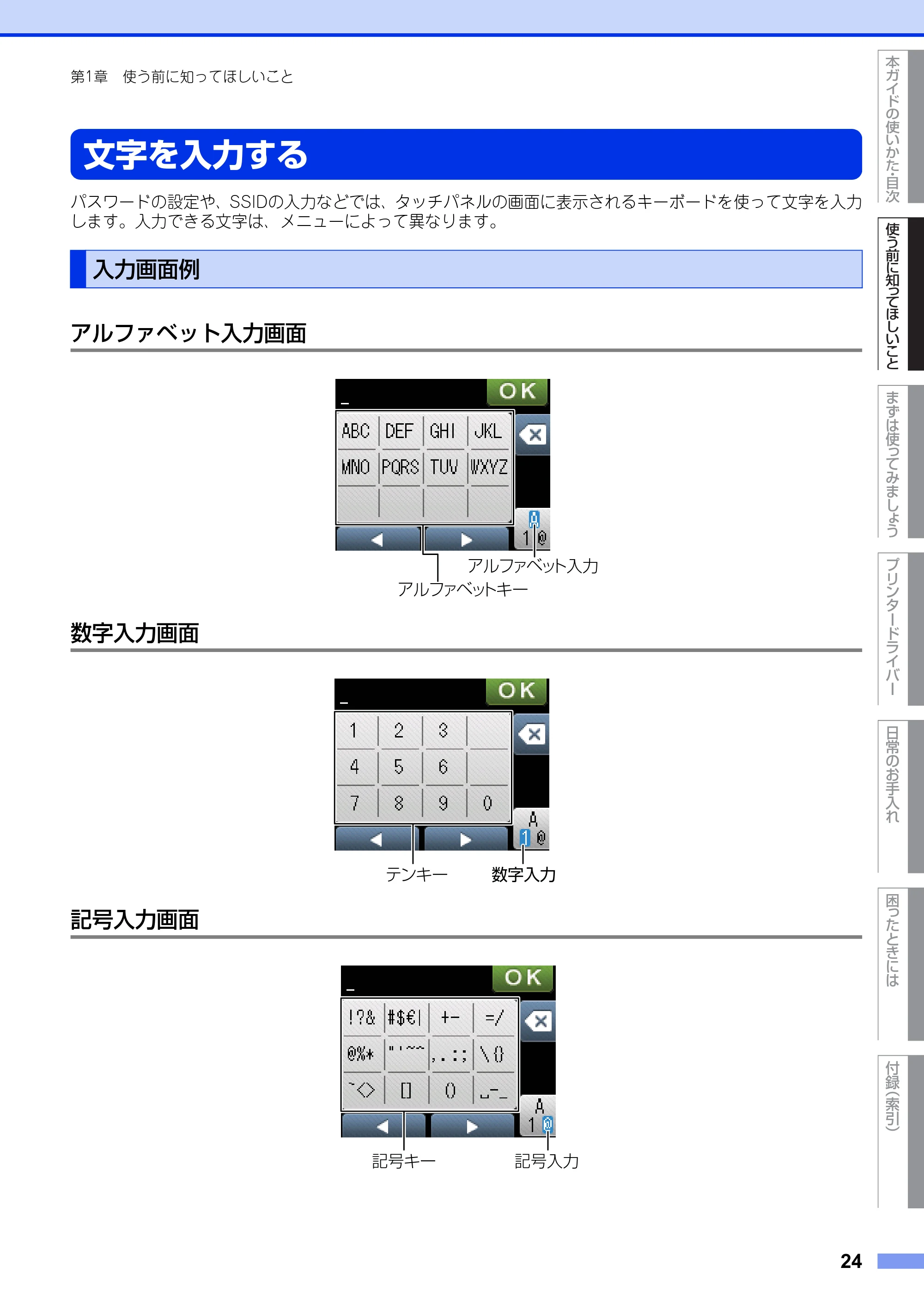 ブラザー HL-L6400DW ユーザーズガイド — 文字を入力する — 原本ページ — 24ページ
