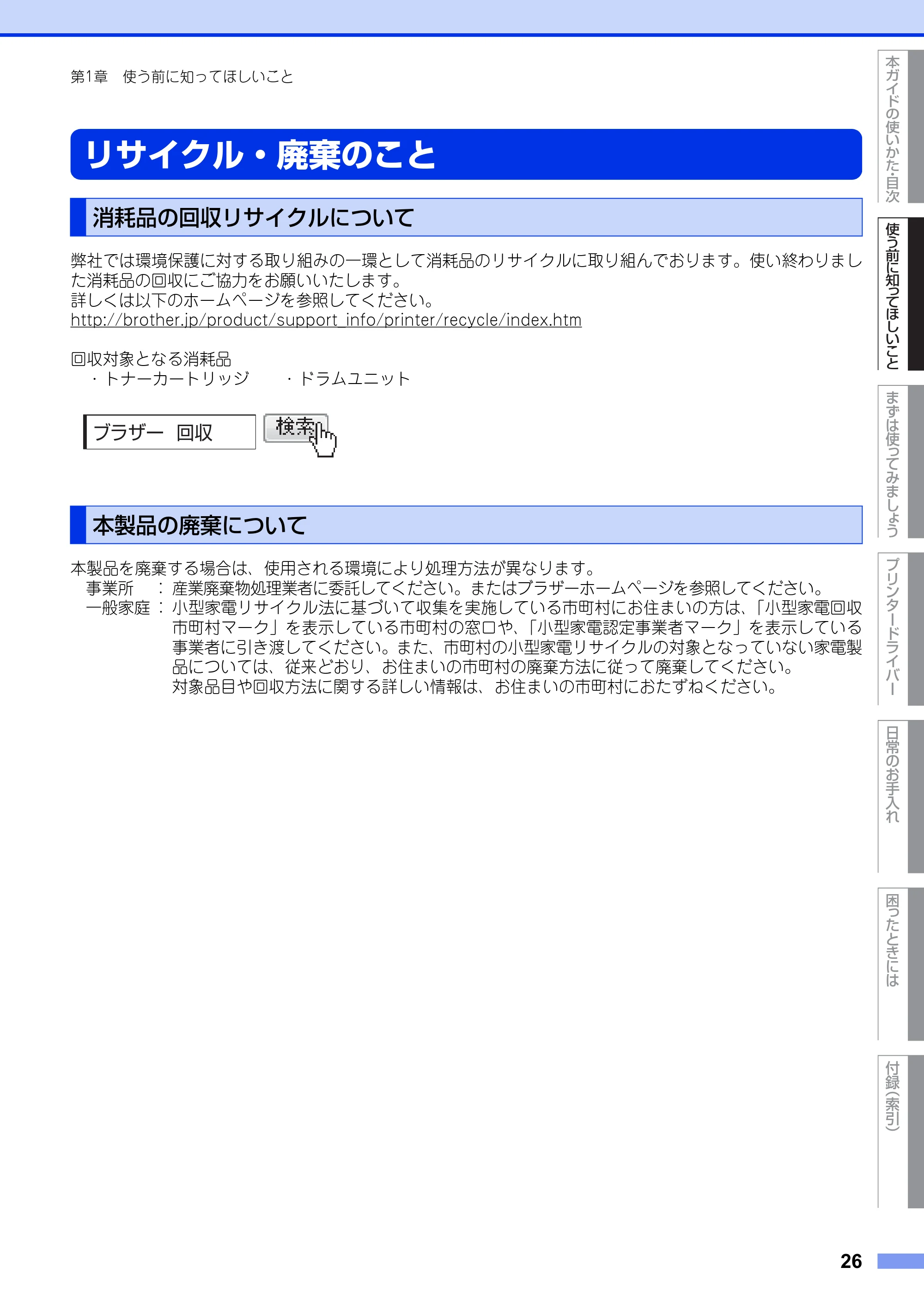 ブラザー HL-L6400DW ユーザーズガイド — リサイクル・廃棄のこと — 原本ページ — 26ページ