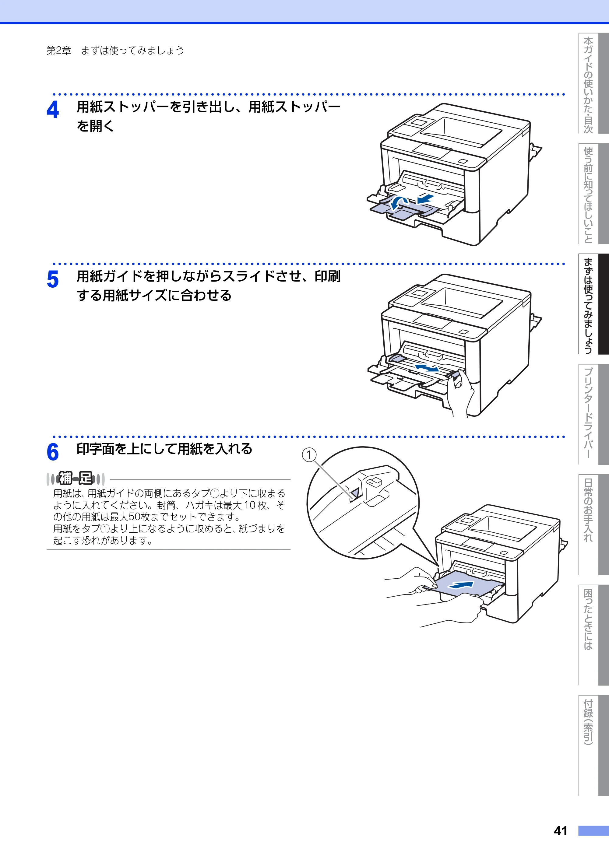 ブラザー HL-L6400DW ユーザーズガイド — 原本ページ — 41ページ