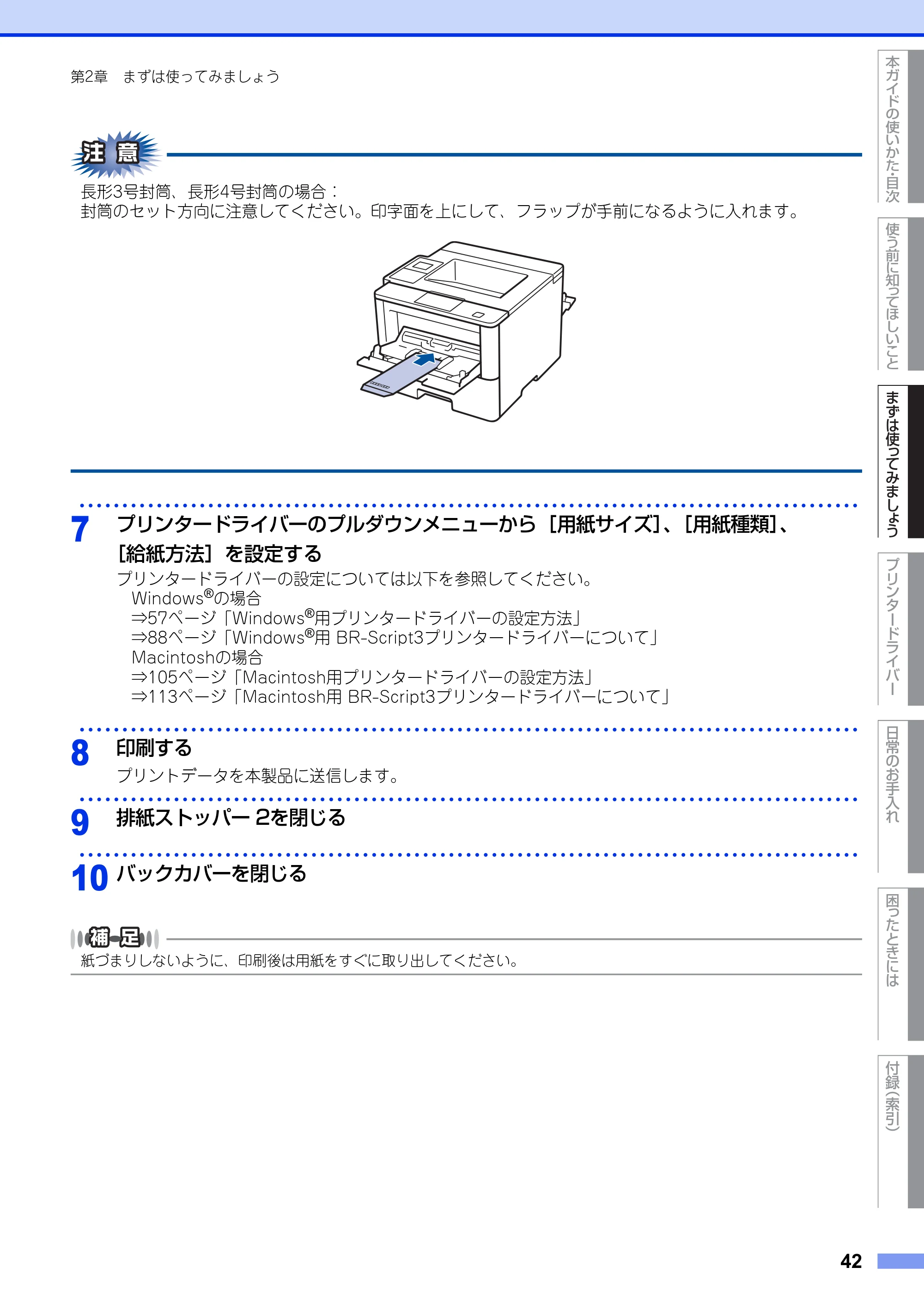 ブラザー HL-L6400DW ユーザーズガイド — 原本ページ — 42ページ