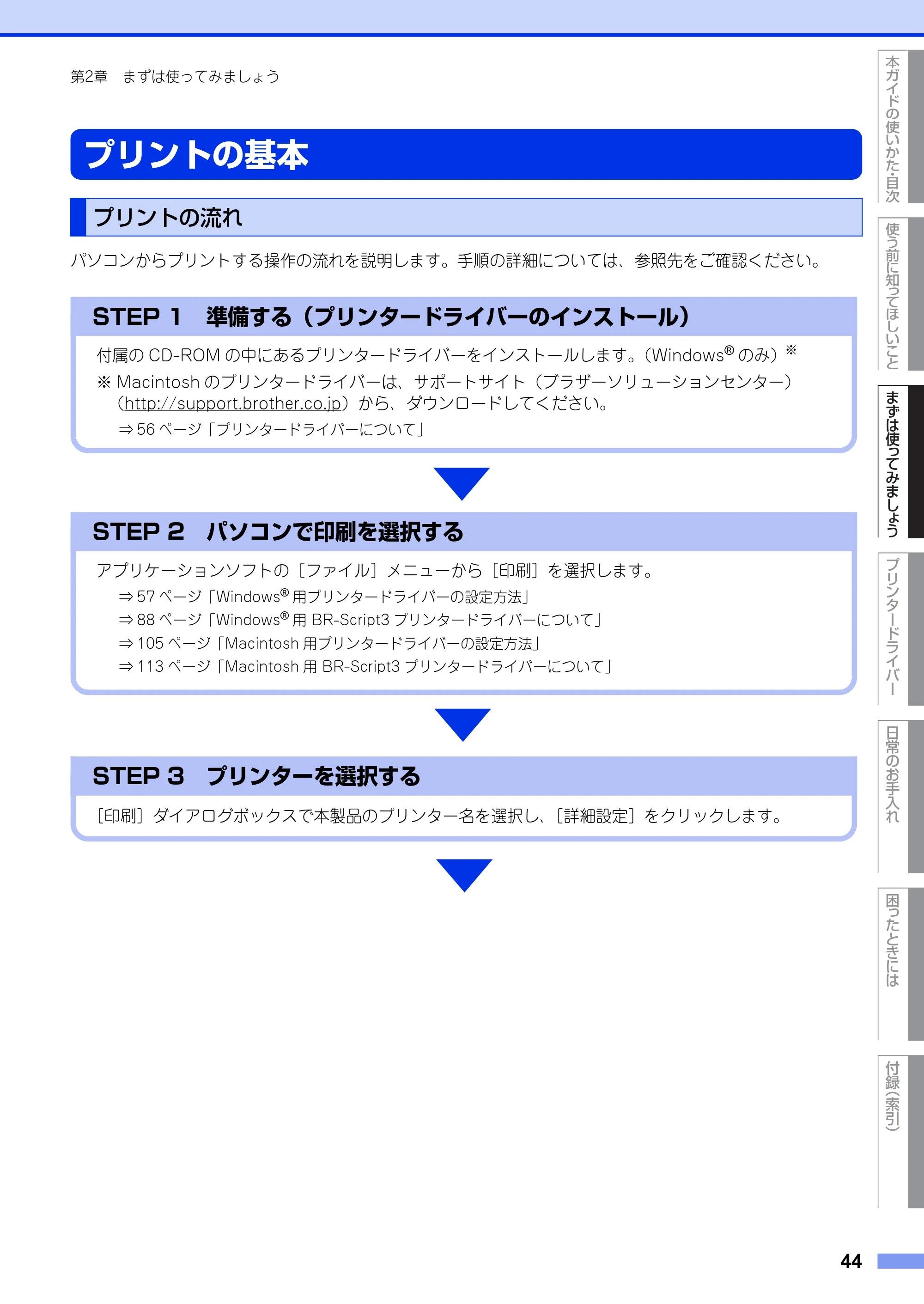 ブラザー HL-L6400DW ユーザーズガイド — プリントの基本 — 原本ページ — 44ページ