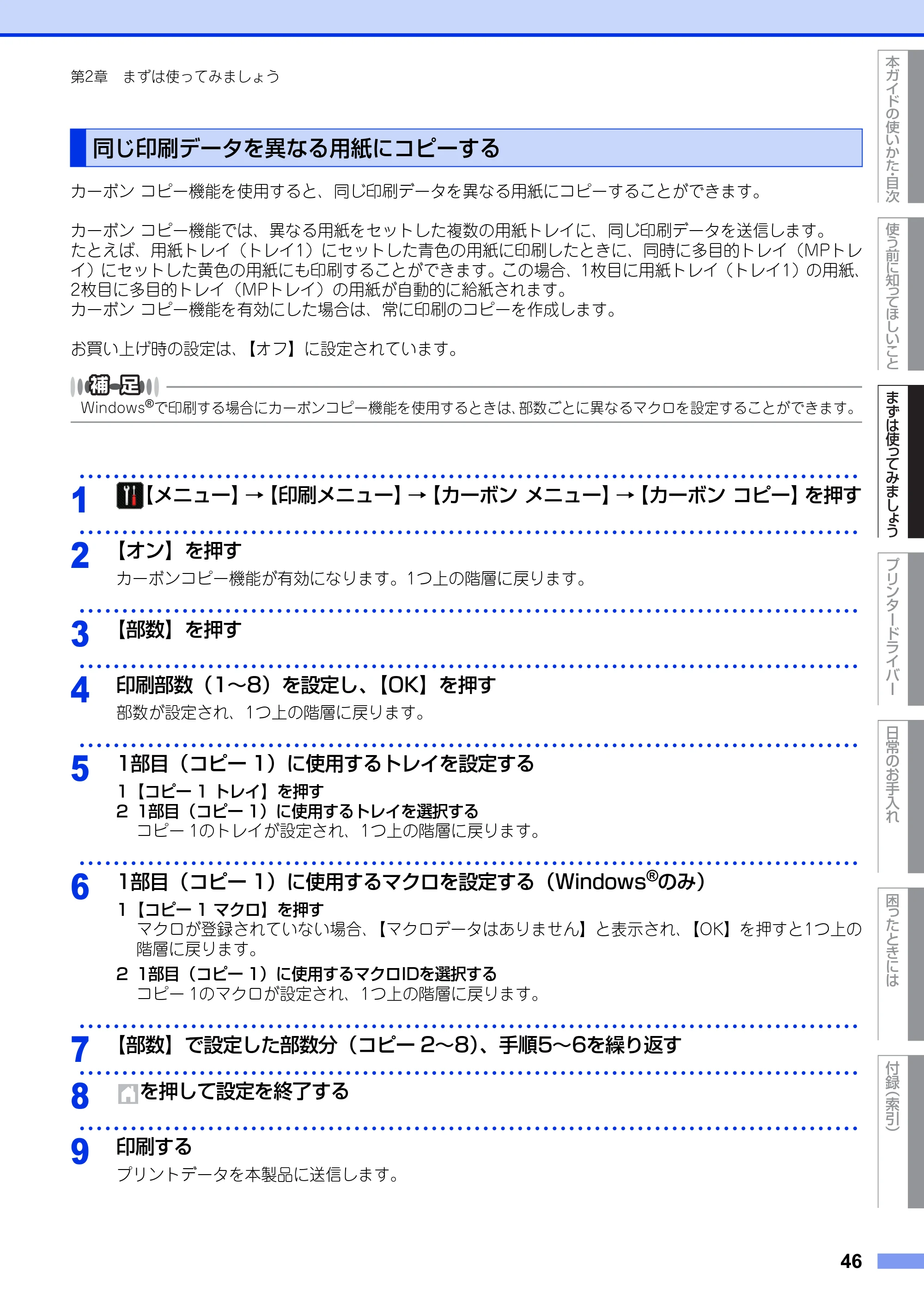 ブラザー HL-L6400DW ユーザーズガイド — 同じ印刷データを異なる用紙にコピーする — 原本ページ — 46ページ