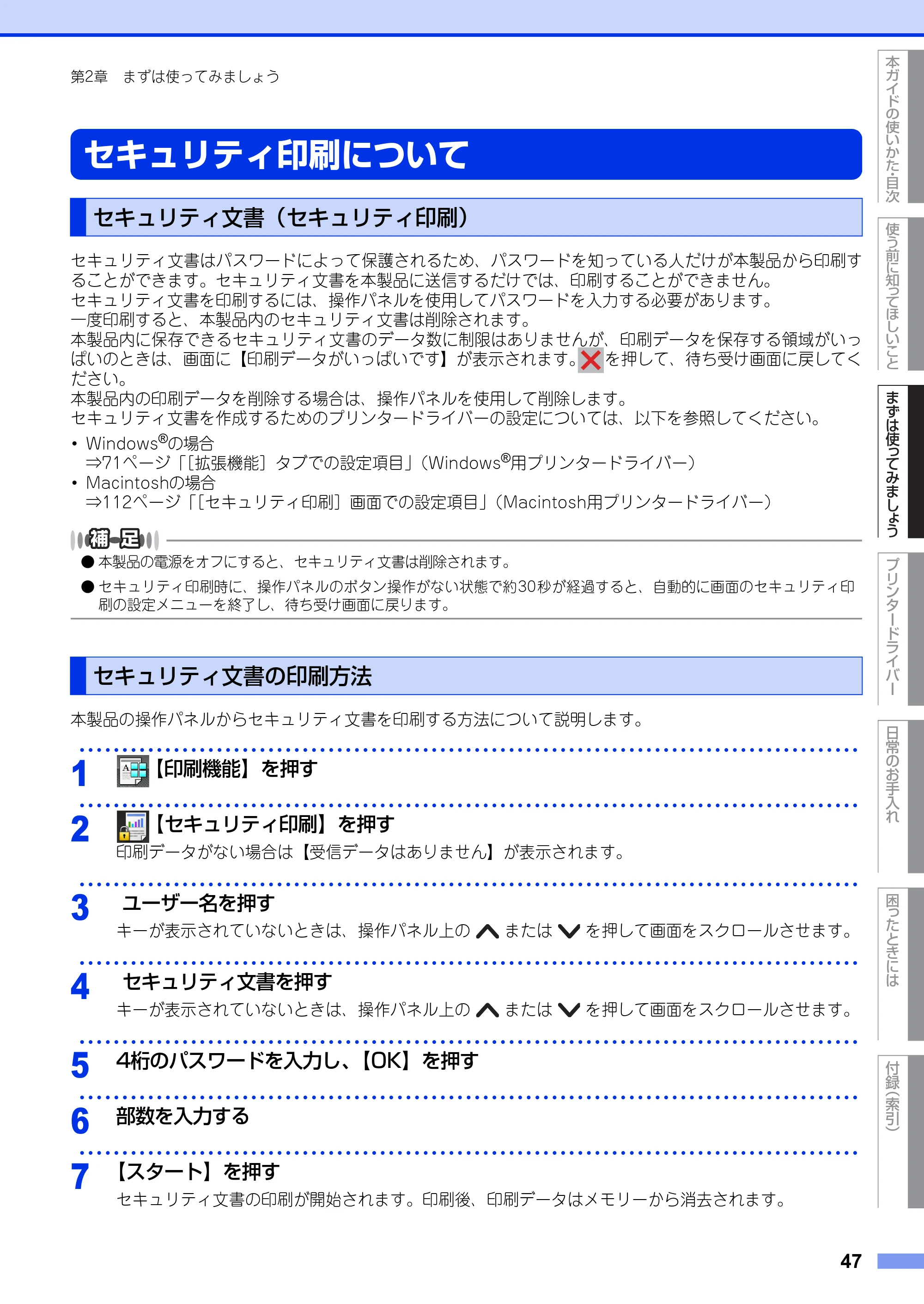 ブラザー HL-L6400DW ユーザーズガイド — セキュリティ印刷について — 原本ページ — 47ページ