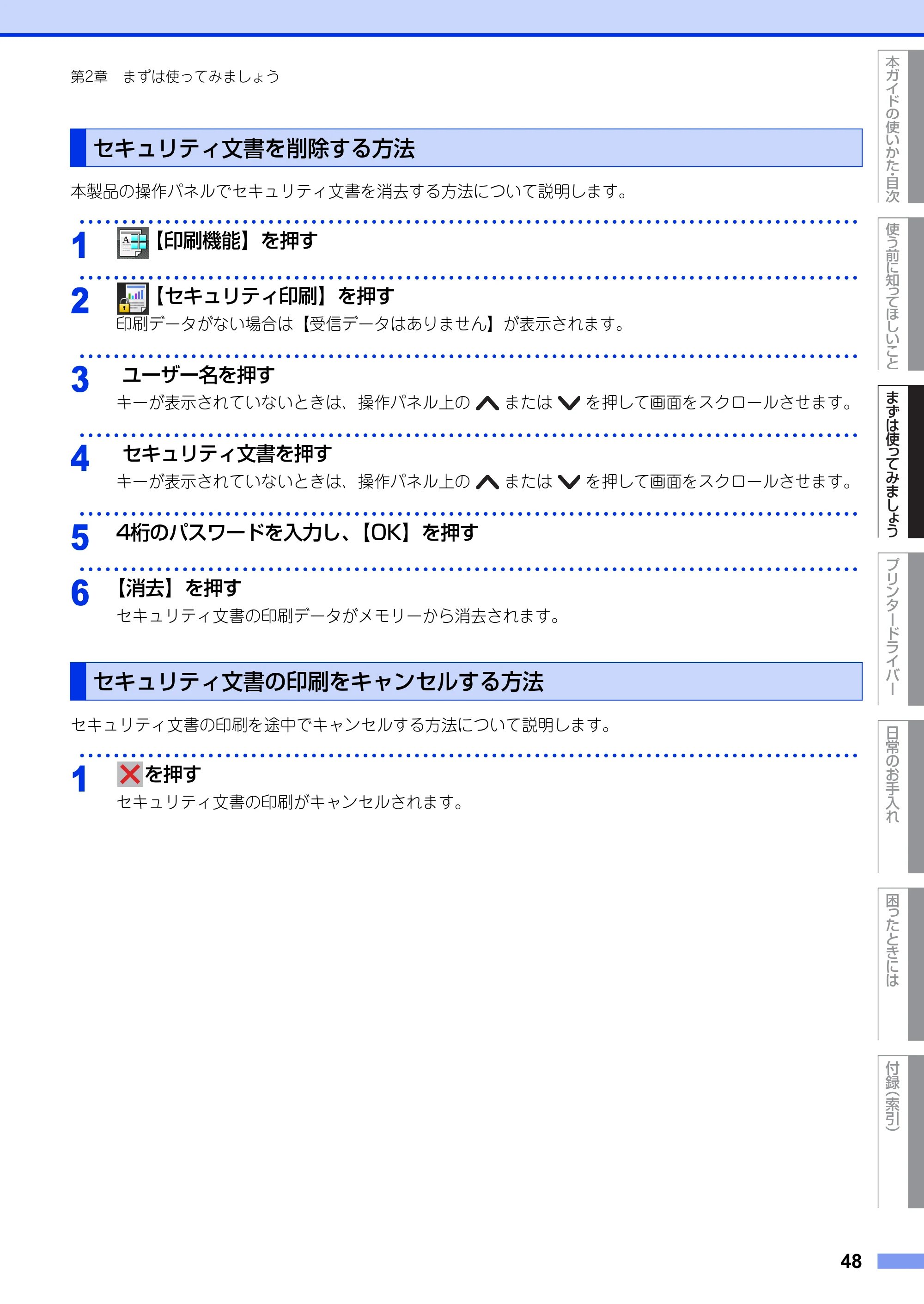 ブラザー HL-L6400DW ユーザーズガイド — セキュリティ文書を削除する方法 — 原本ページ — 48ページ