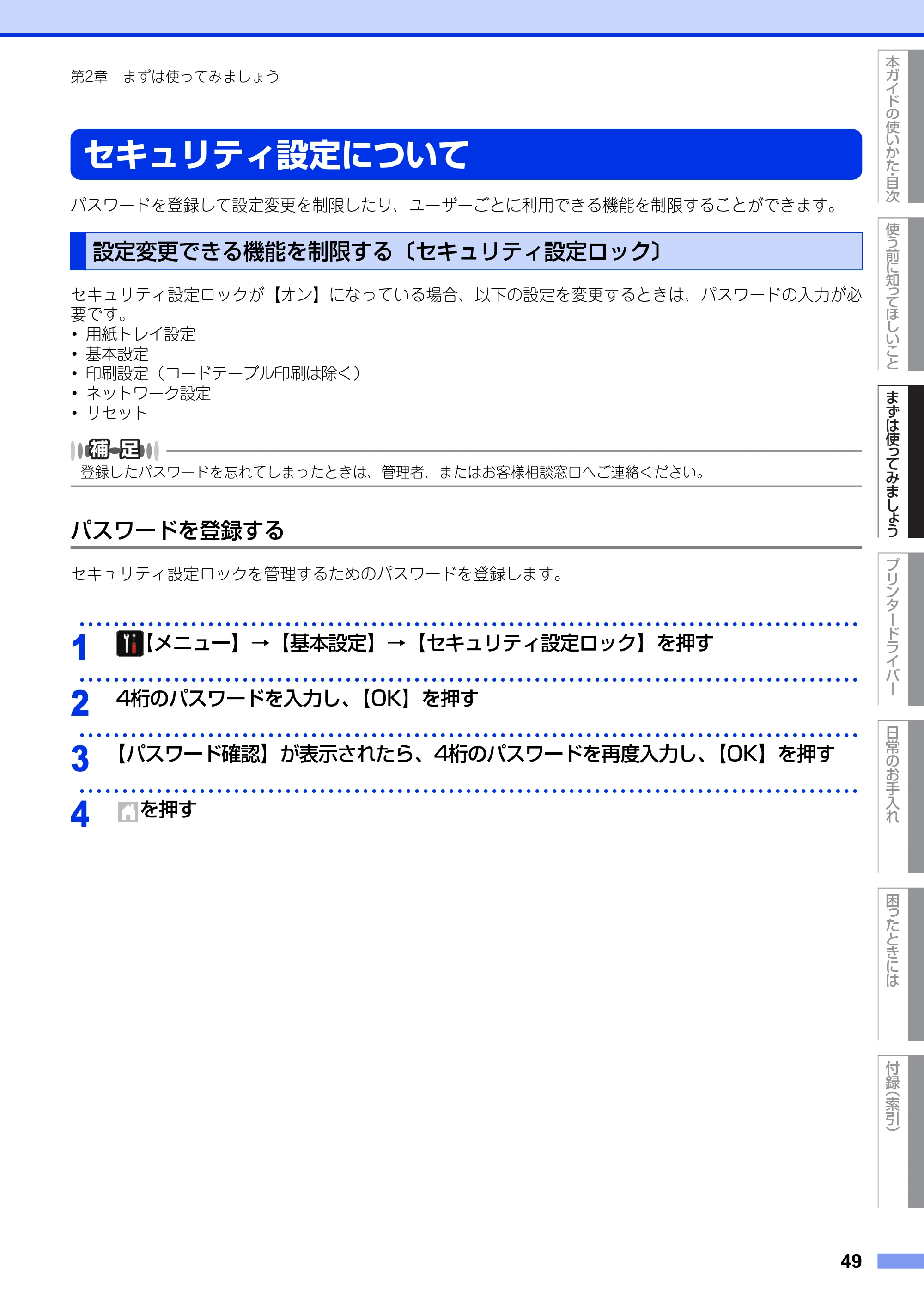 ブラザー HL-L6400DW ユーザーズガイド — セキュリティ設定について — 原本ページ — 49ページ