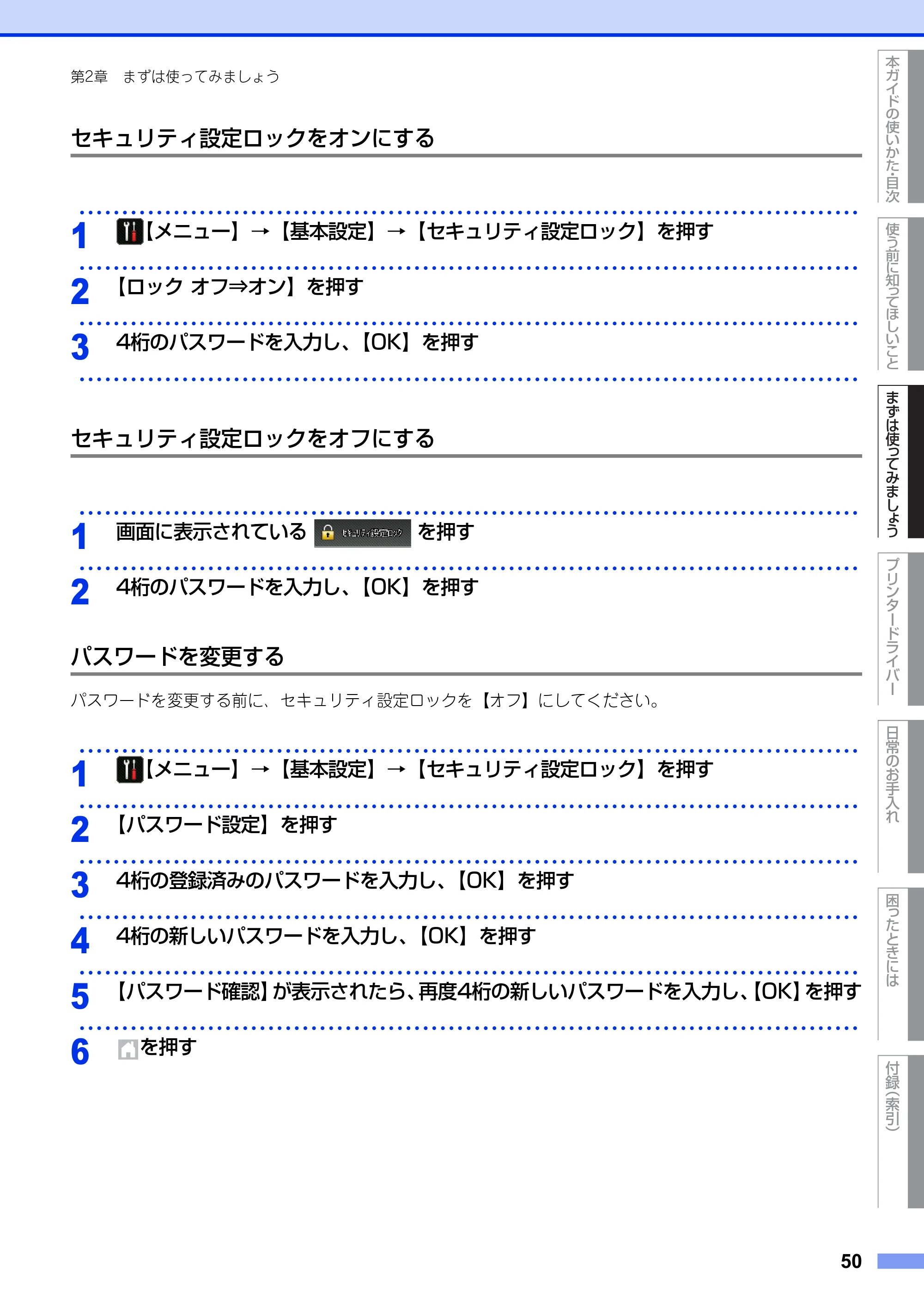 ブラザー HL-L6400DW ユーザーズガイド — 原本ページ — 50ページ