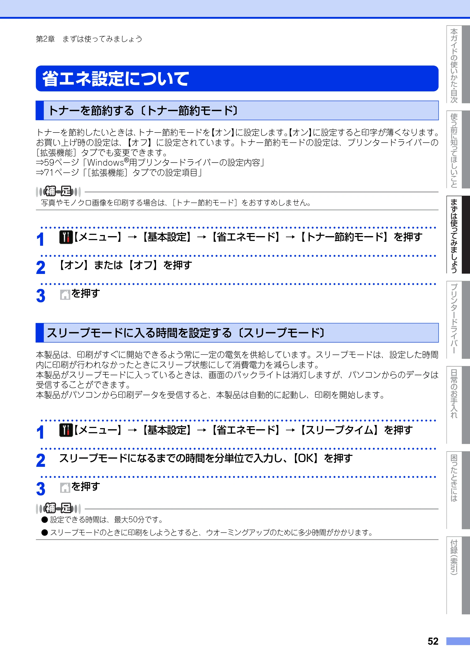 ブラザー HL-L6400DW ユーザーズガイド — 省エネ設定について — 原本ページ — 52ページ