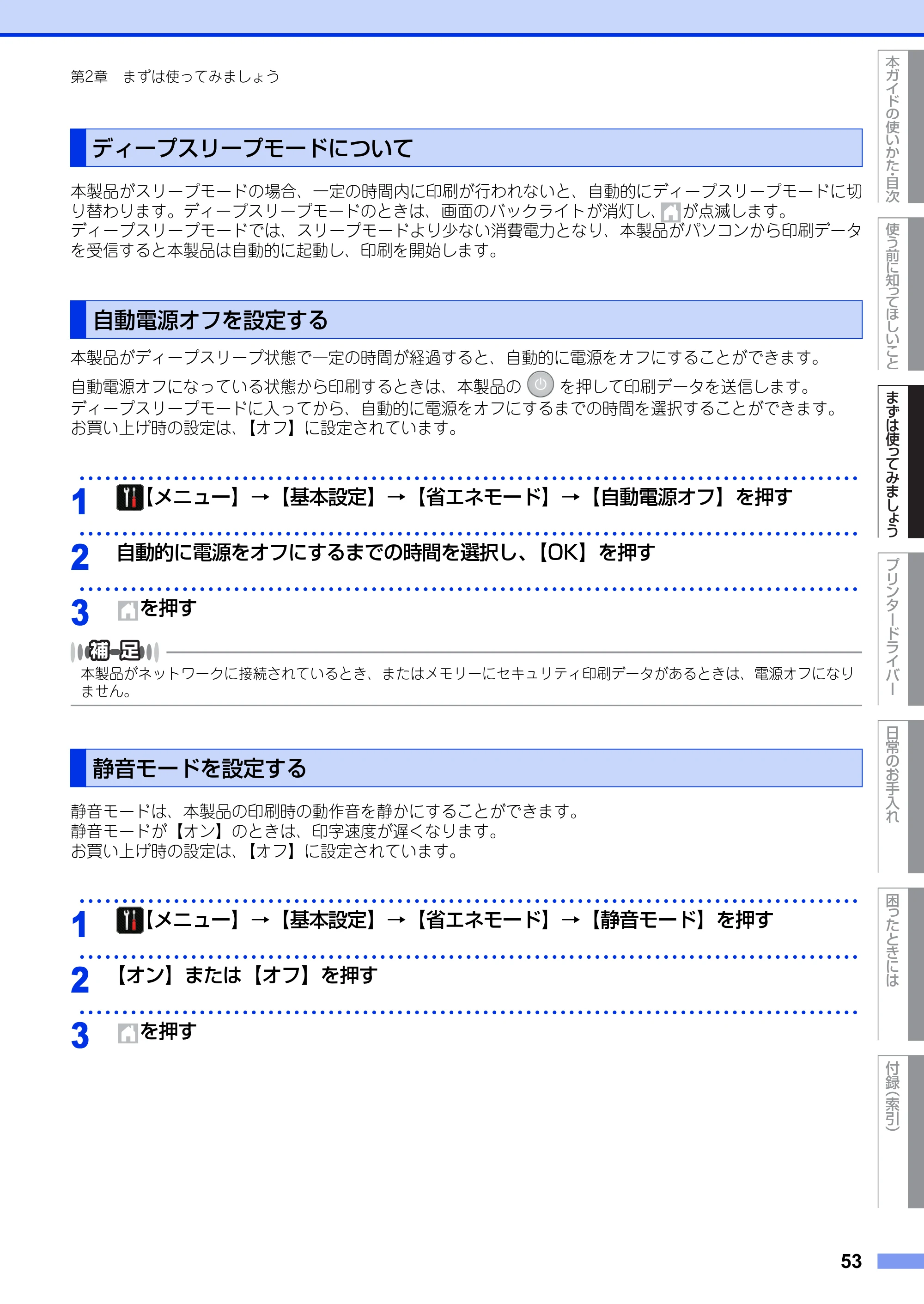 ブラザー HL-L6400DW ユーザーズガイド — ディープスリープモードについて — 原本ページ — 53ページ