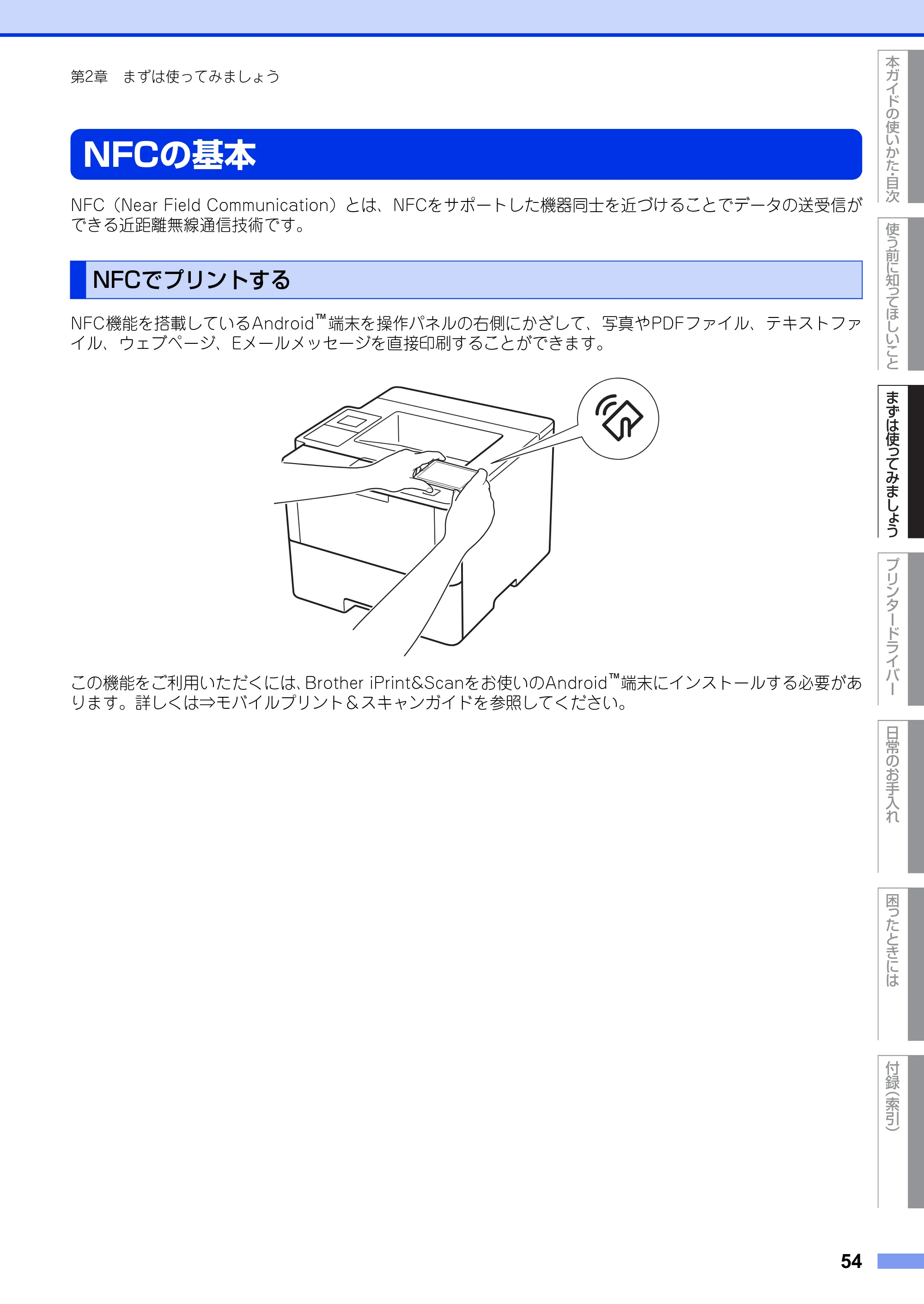 ブラザー HL-L6400DW ユーザーズガイド — NFCの基本 — 原本ページ — 54ページ