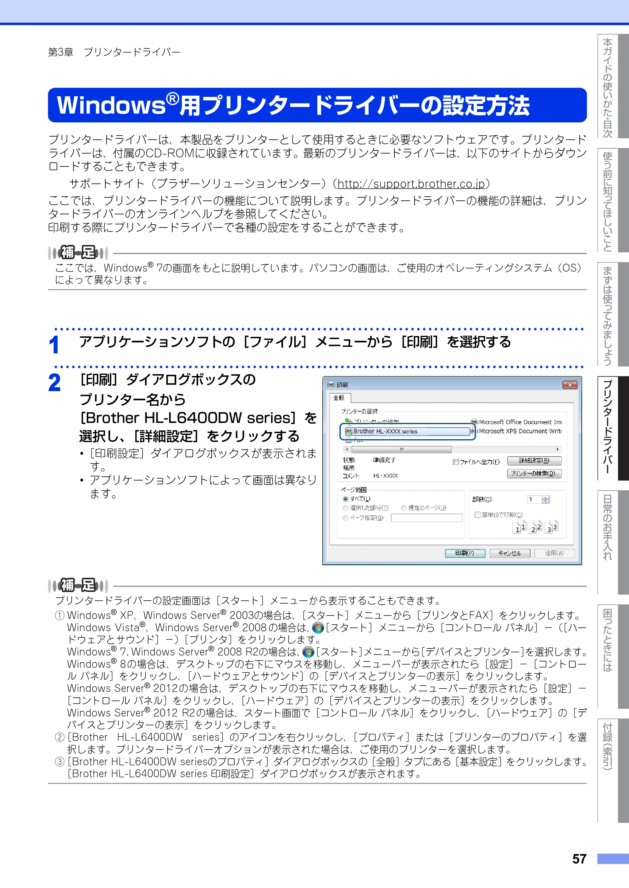 ブラザー HL-L6400DW ユーザーズガイド — Windows®用プリンタードライバーの設定方法 — 原本ページ — 57ページ