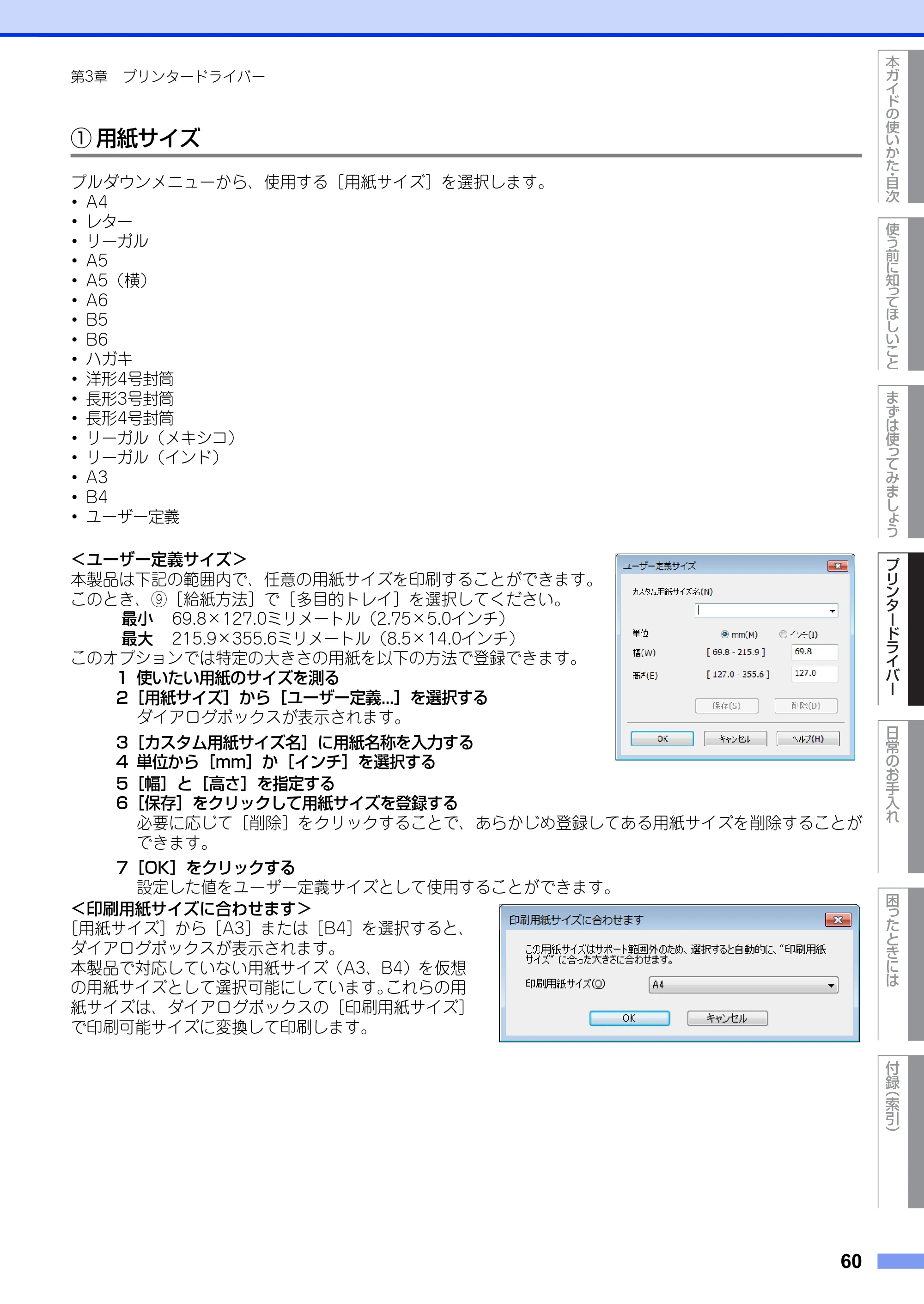 ブラザー HL-L6400DW ユーザーズガイド — 原本ページ — 60ページ