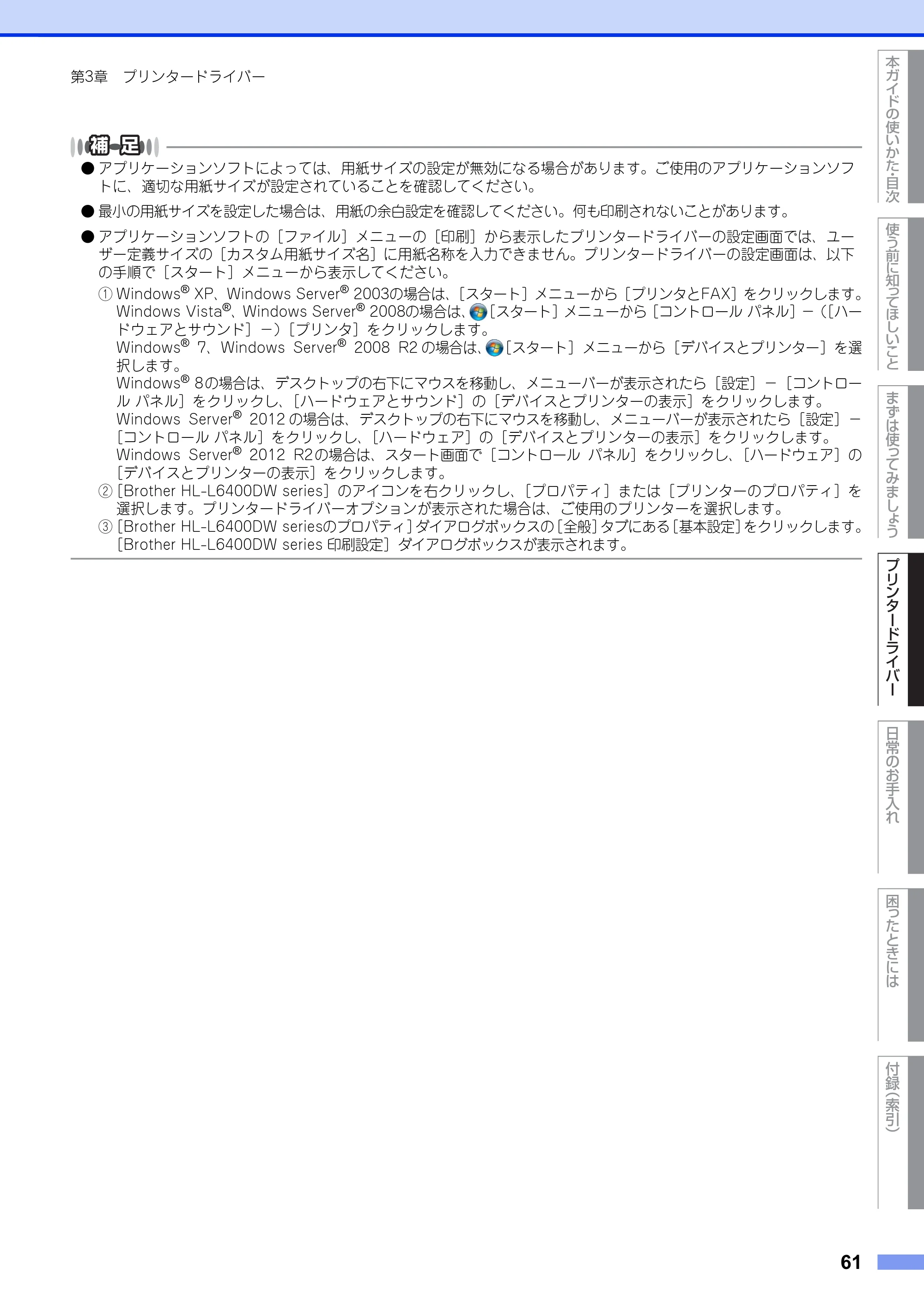 ブラザー HL-L6400DW ユーザーズガイド — 原本ページ — 61ページ