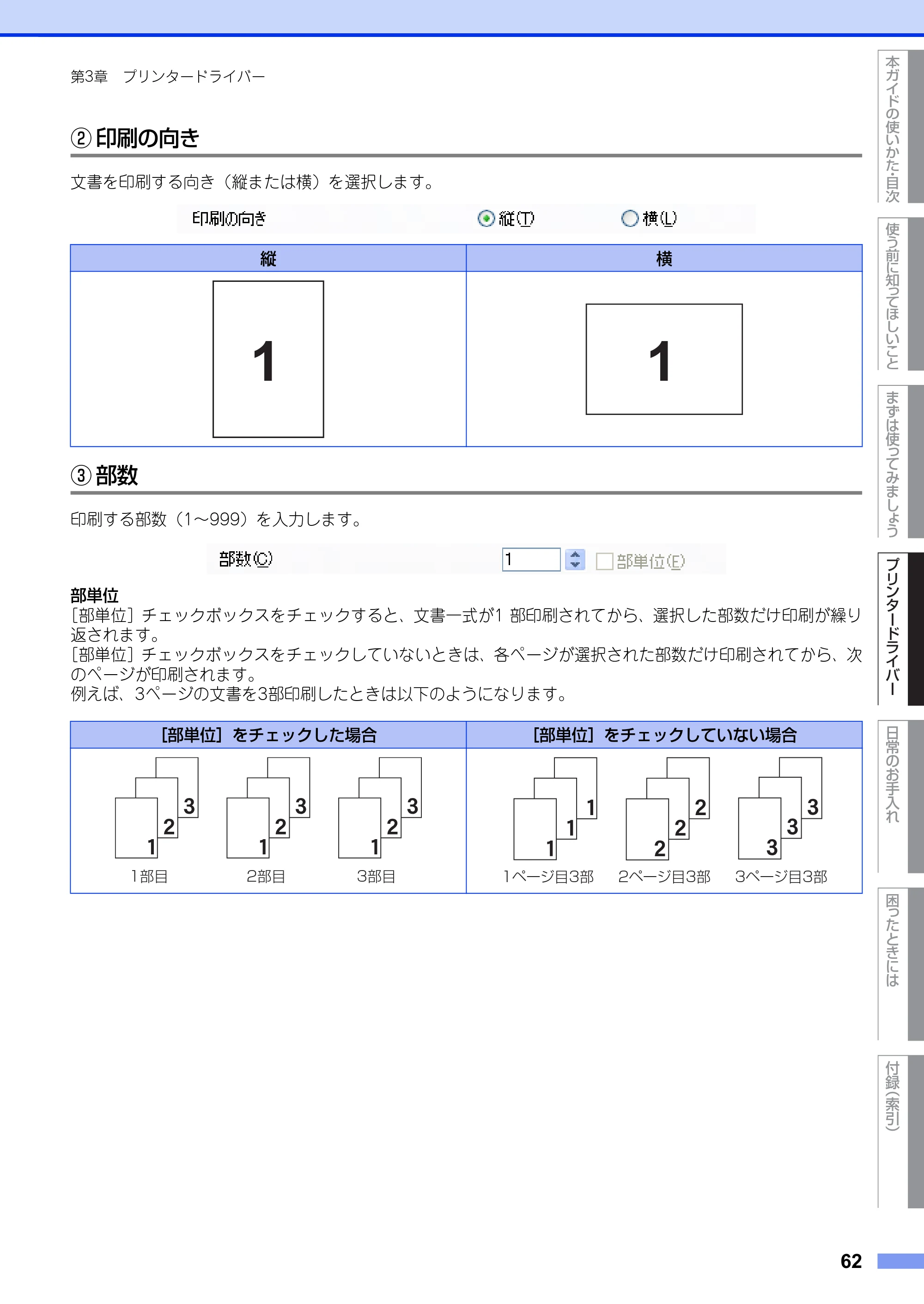 ブラザー HL-L6400DW ユーザーズガイド — 原本ページ — 62ページ