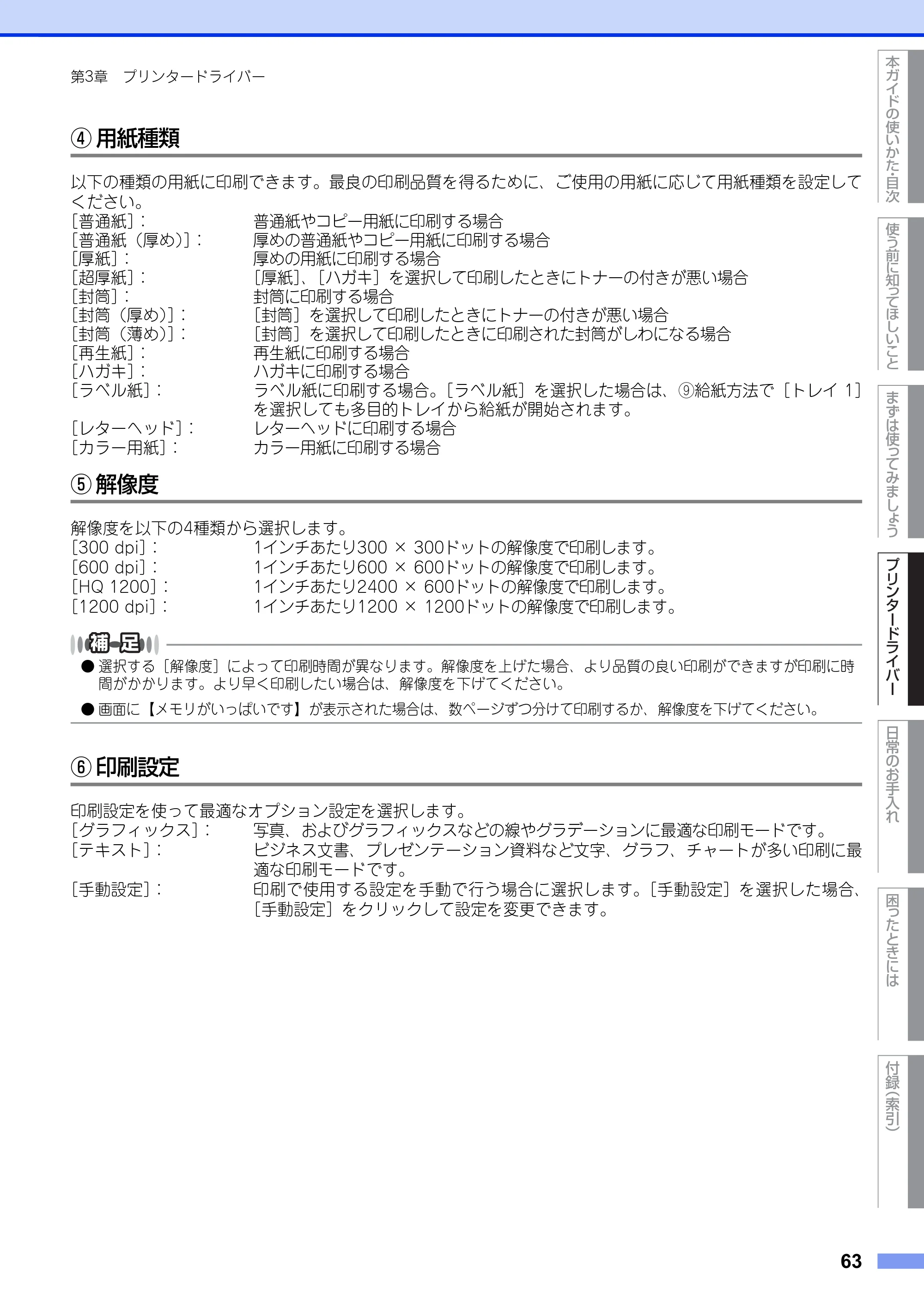 ブラザー HL-L6400DW ユーザーズガイド — 原本ページ — 63ページ