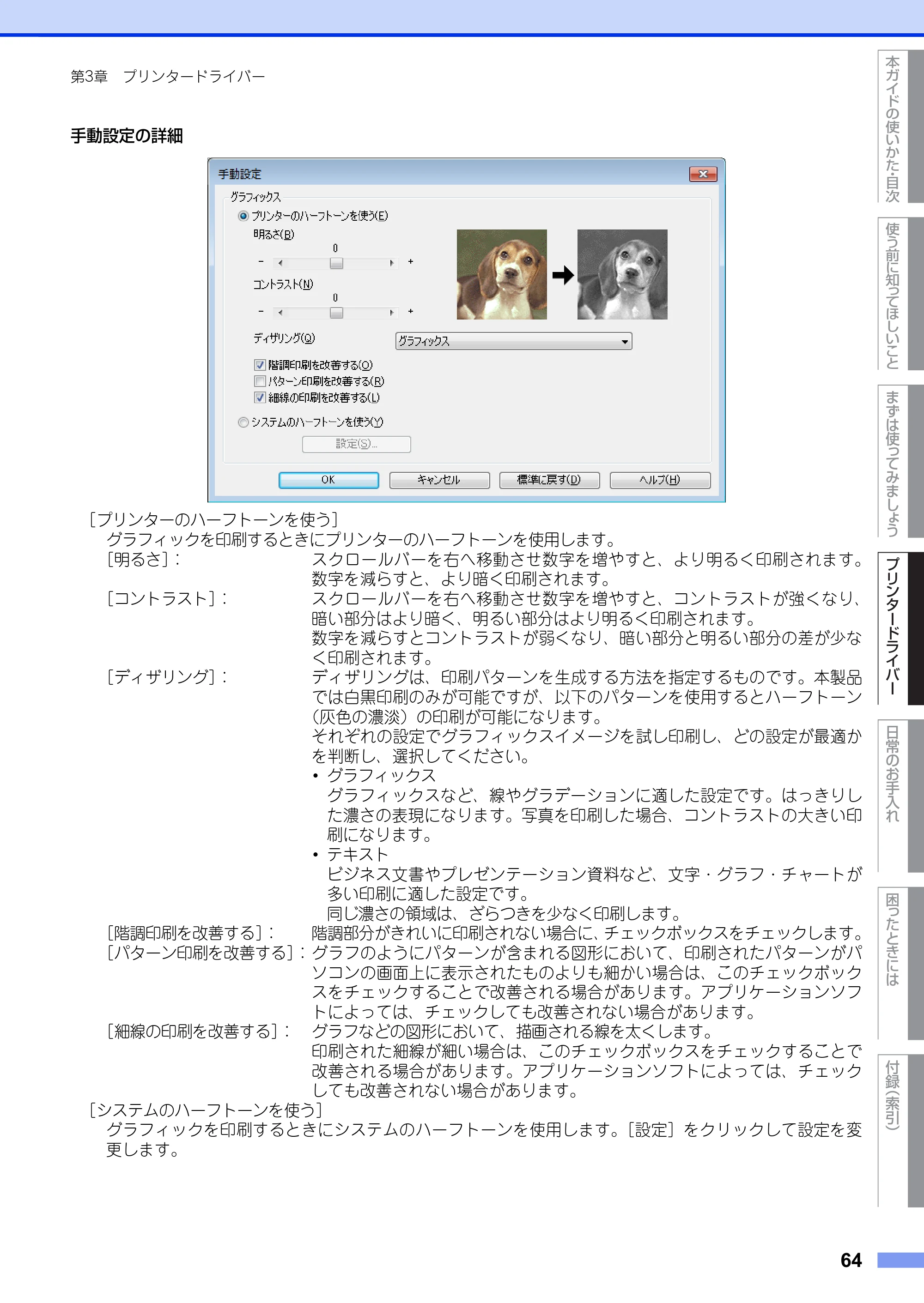 ブラザー HL-L6400DW ユーザーズガイド — 原本ページ — 64ページ