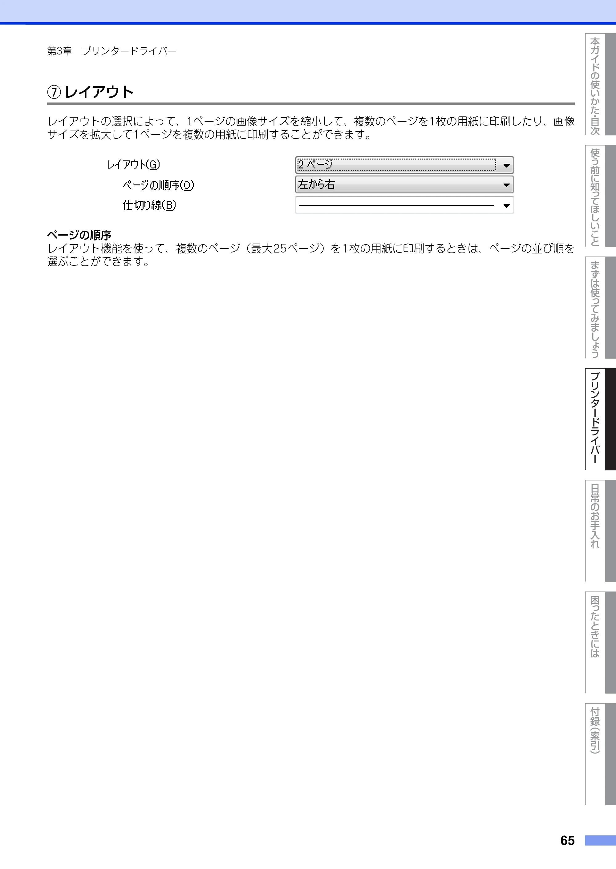 ブラザー HL-L6400DW ユーザーズガイド — 原本ページ — 65ページ
