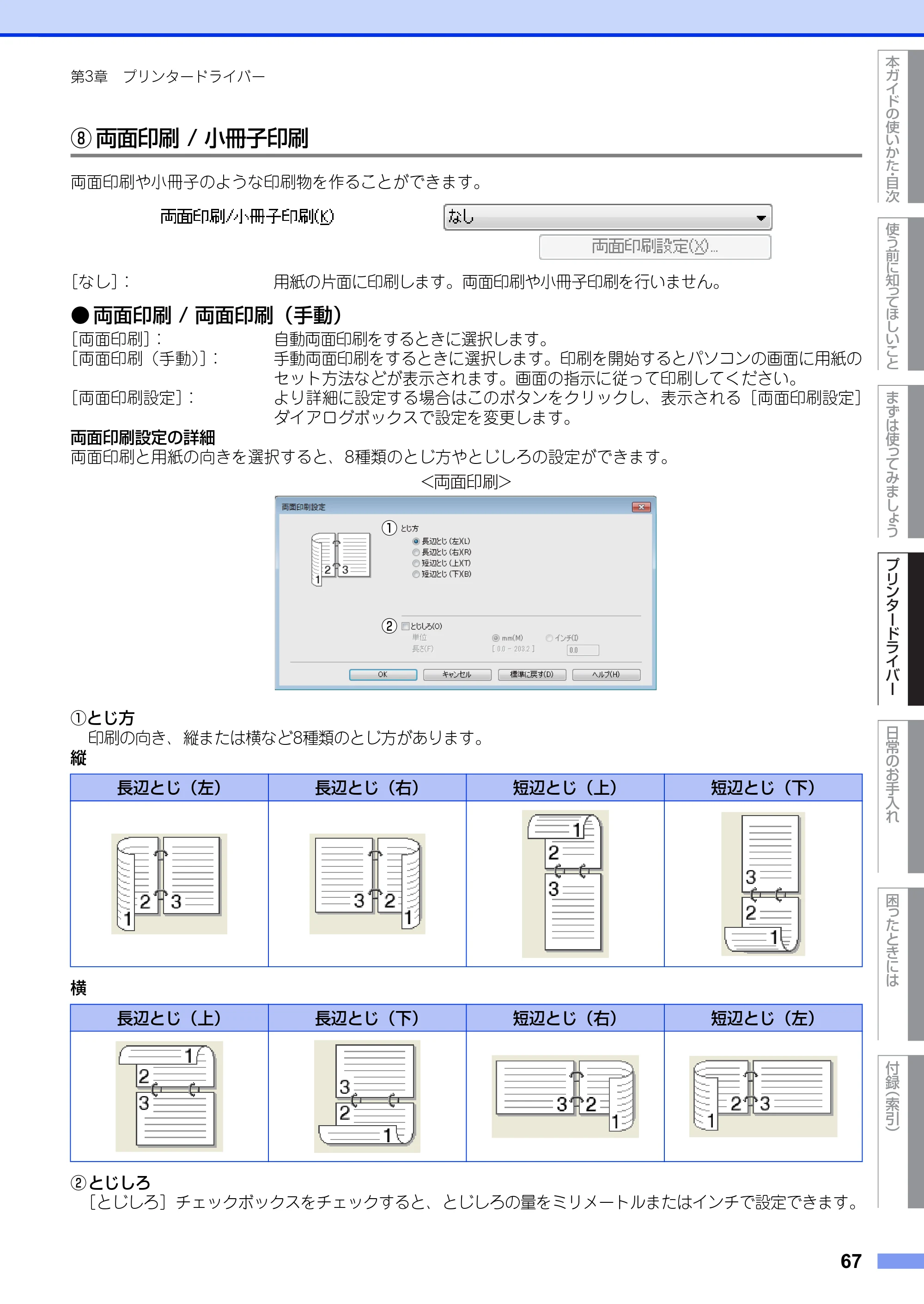 ブラザー HL-L6400DW ユーザーズガイド — 原本ページ — 67ページ