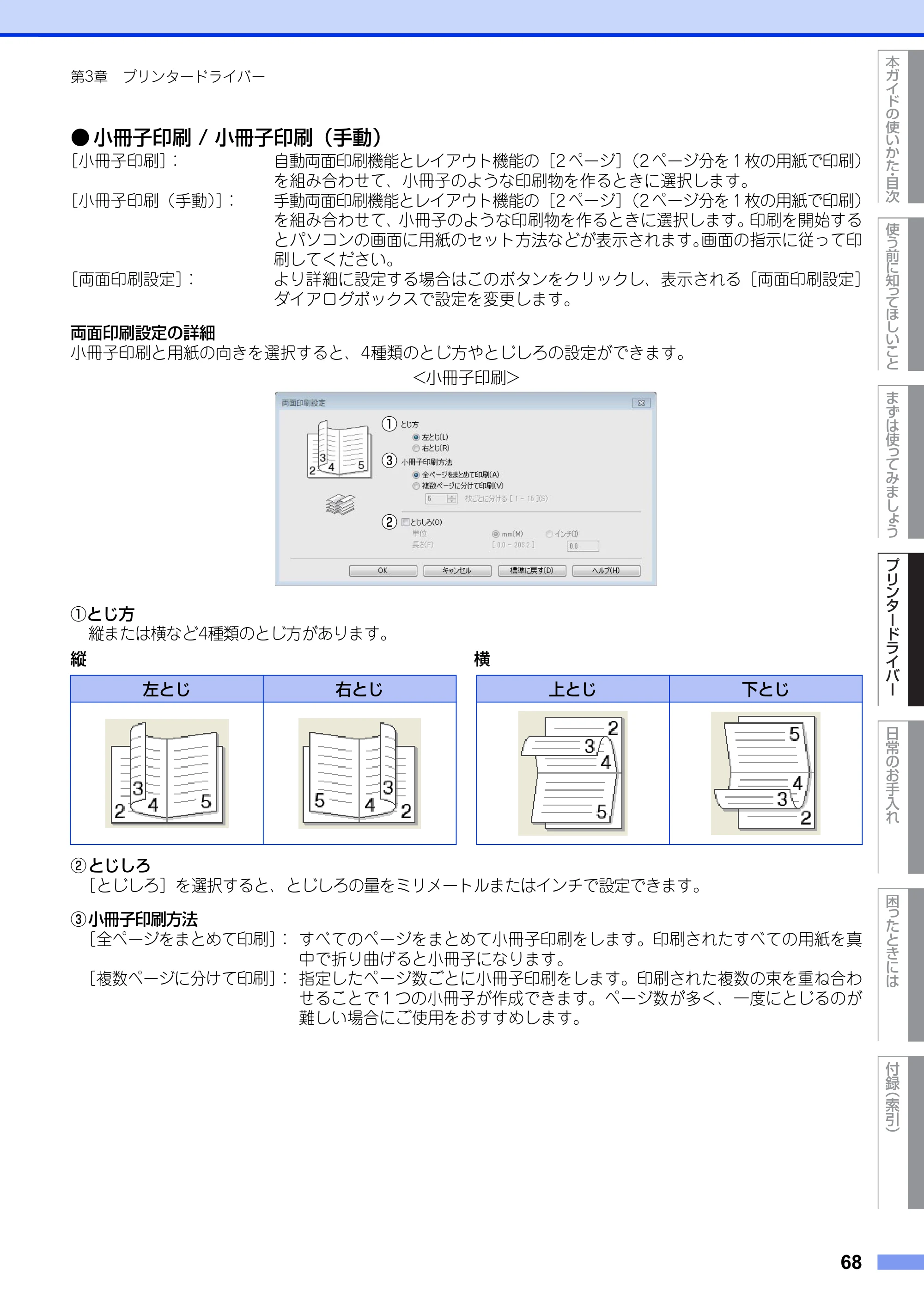 ブラザー HL-L6400DW ユーザーズガイド — 原本ページ — 68ページ