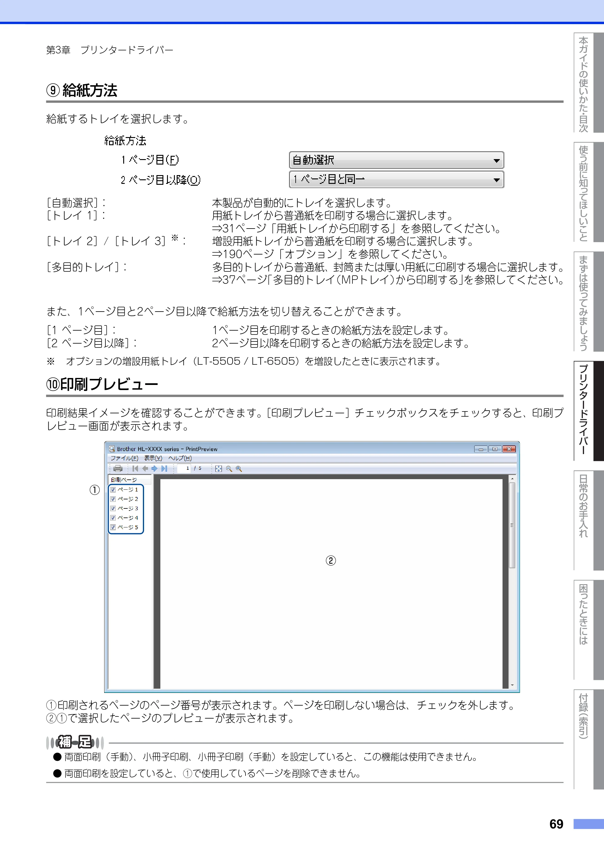 ブラザー HL-L6400DW ユーザーズガイド — 原本ページ — 69ページ
