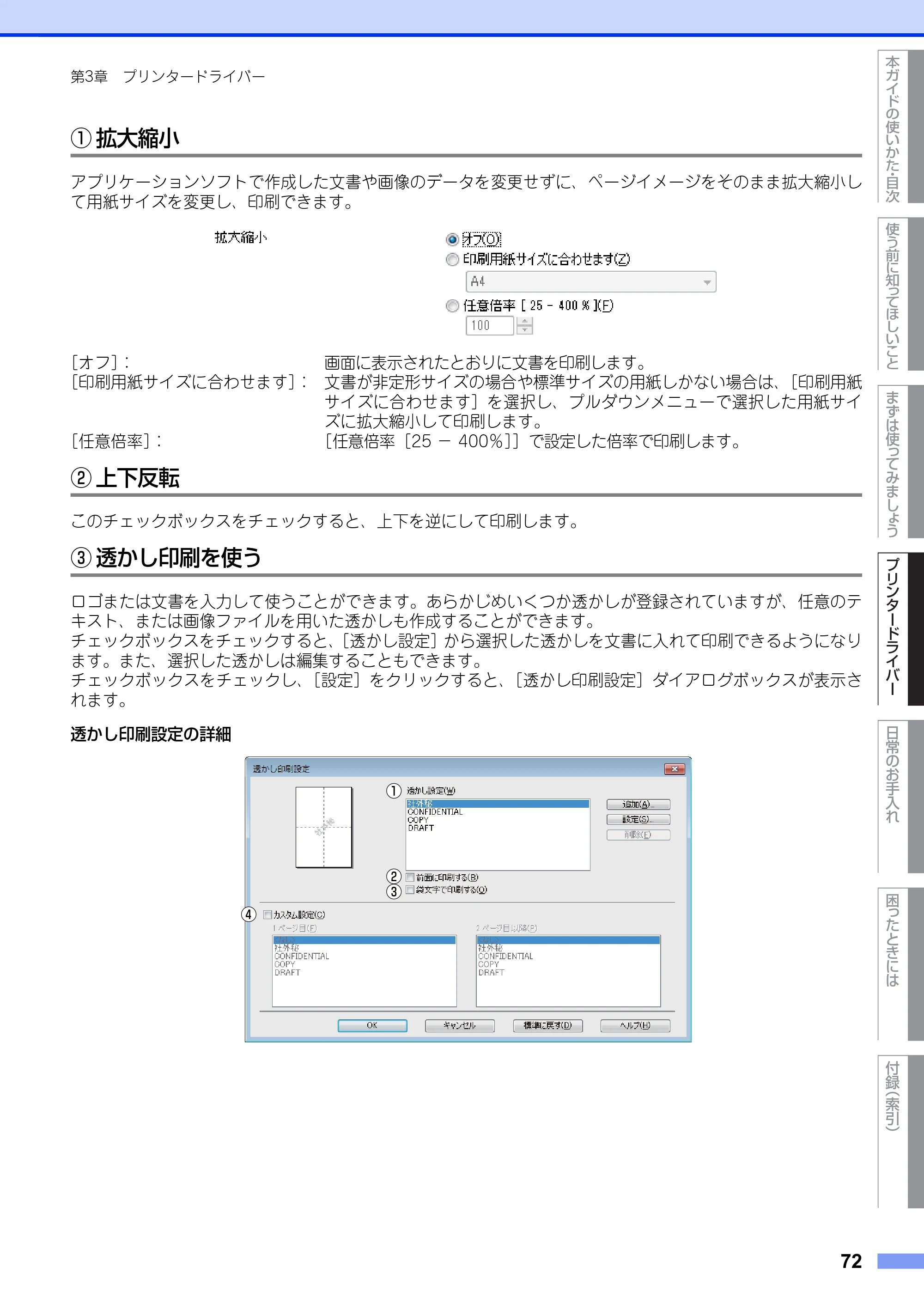 ブラザー HL-L6400DW ユーザーズガイド — 原本ページ — 72ページ